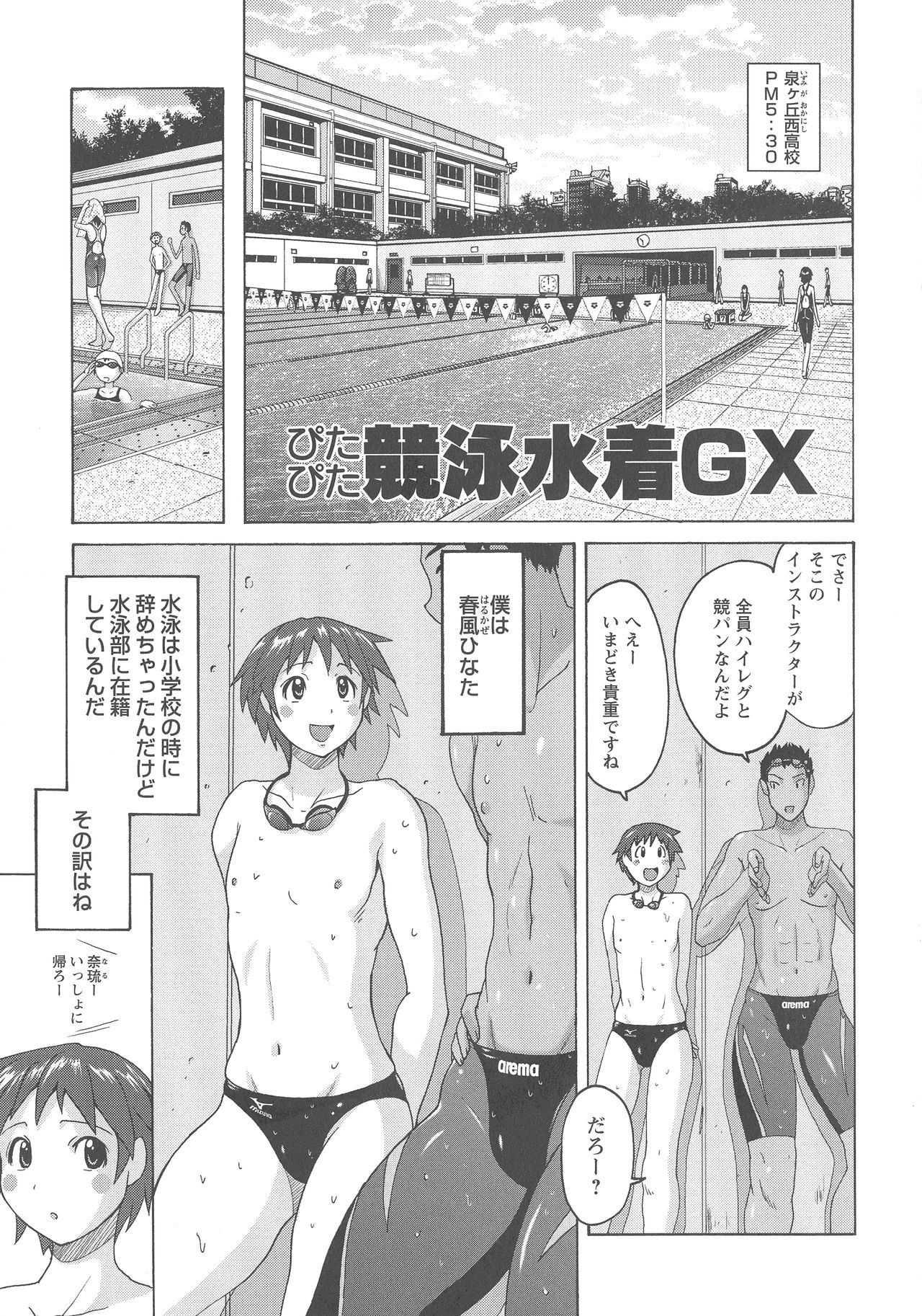 [紫☆にゃ~] 密着性癖 ぴたぴた競泳水着セレクション