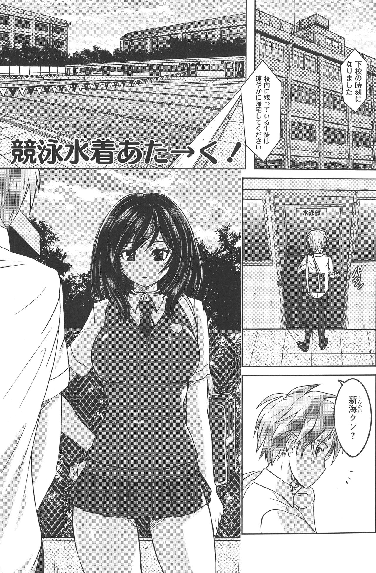 [紫☆にゃ~] 密着性癖 ぴたぴた競泳水着セレクション