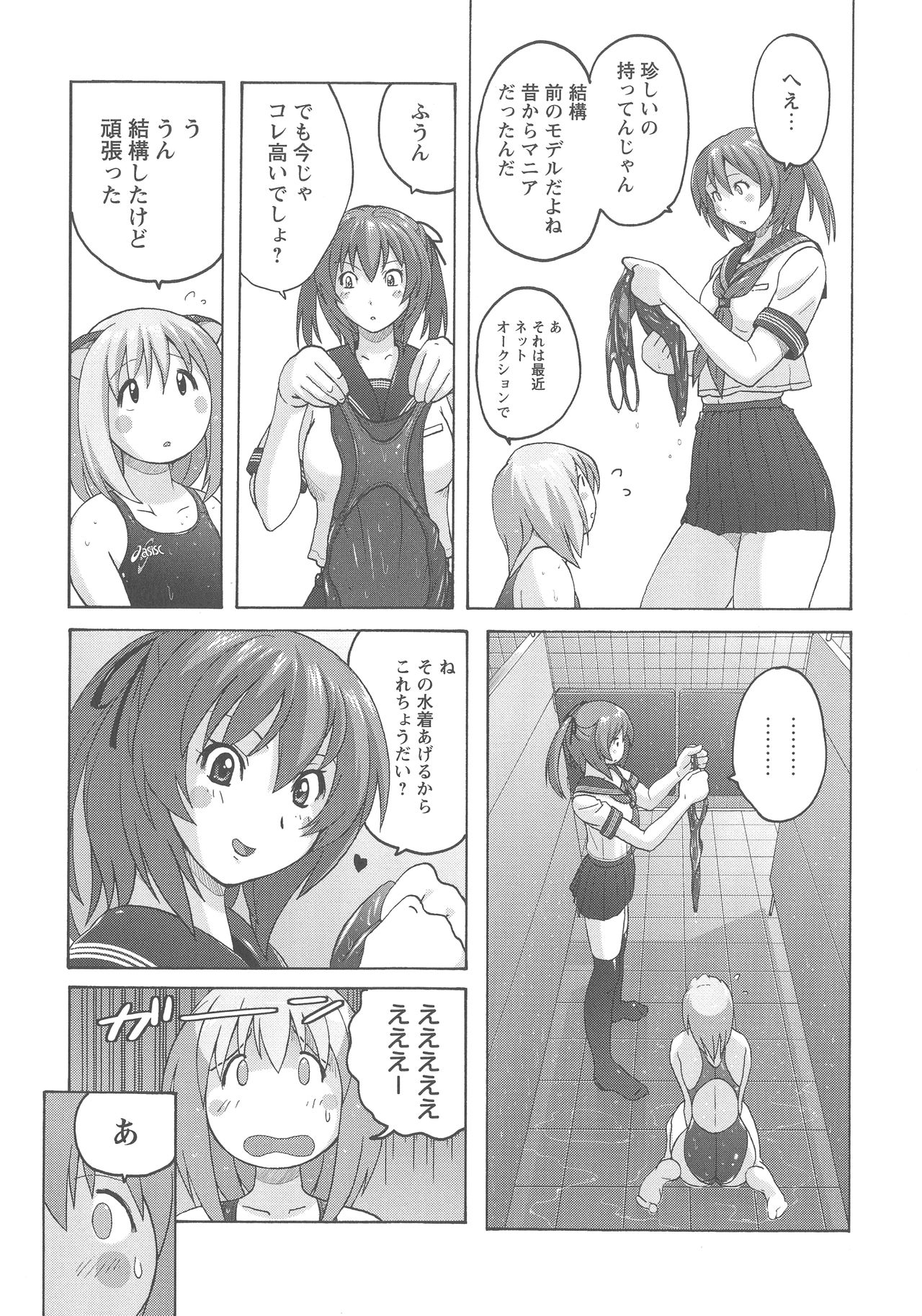 [紫☆にゃ~] 密着性癖 ぴたぴた競泳水着セレクション