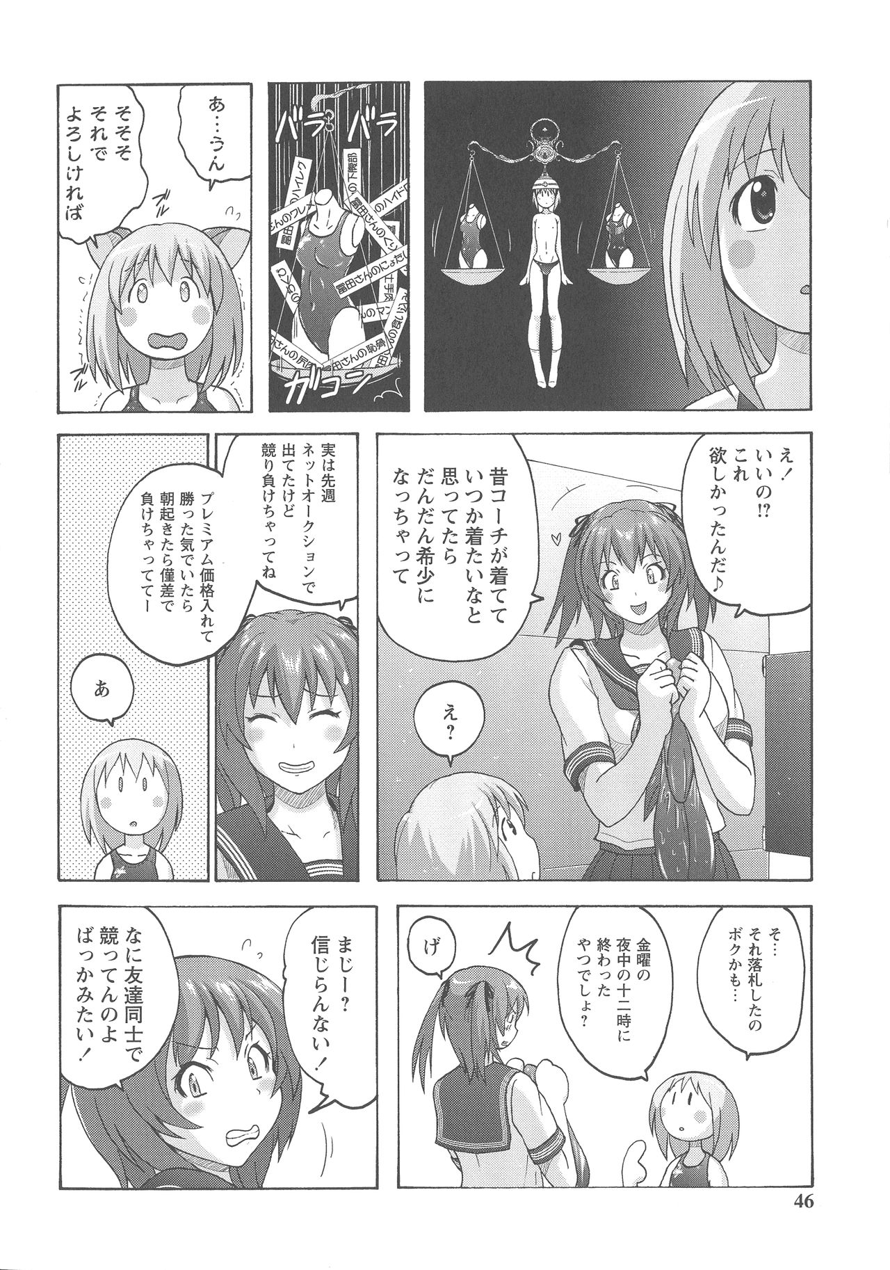 [紫☆にゃ~] 密着性癖 ぴたぴた競泳水着セレクション