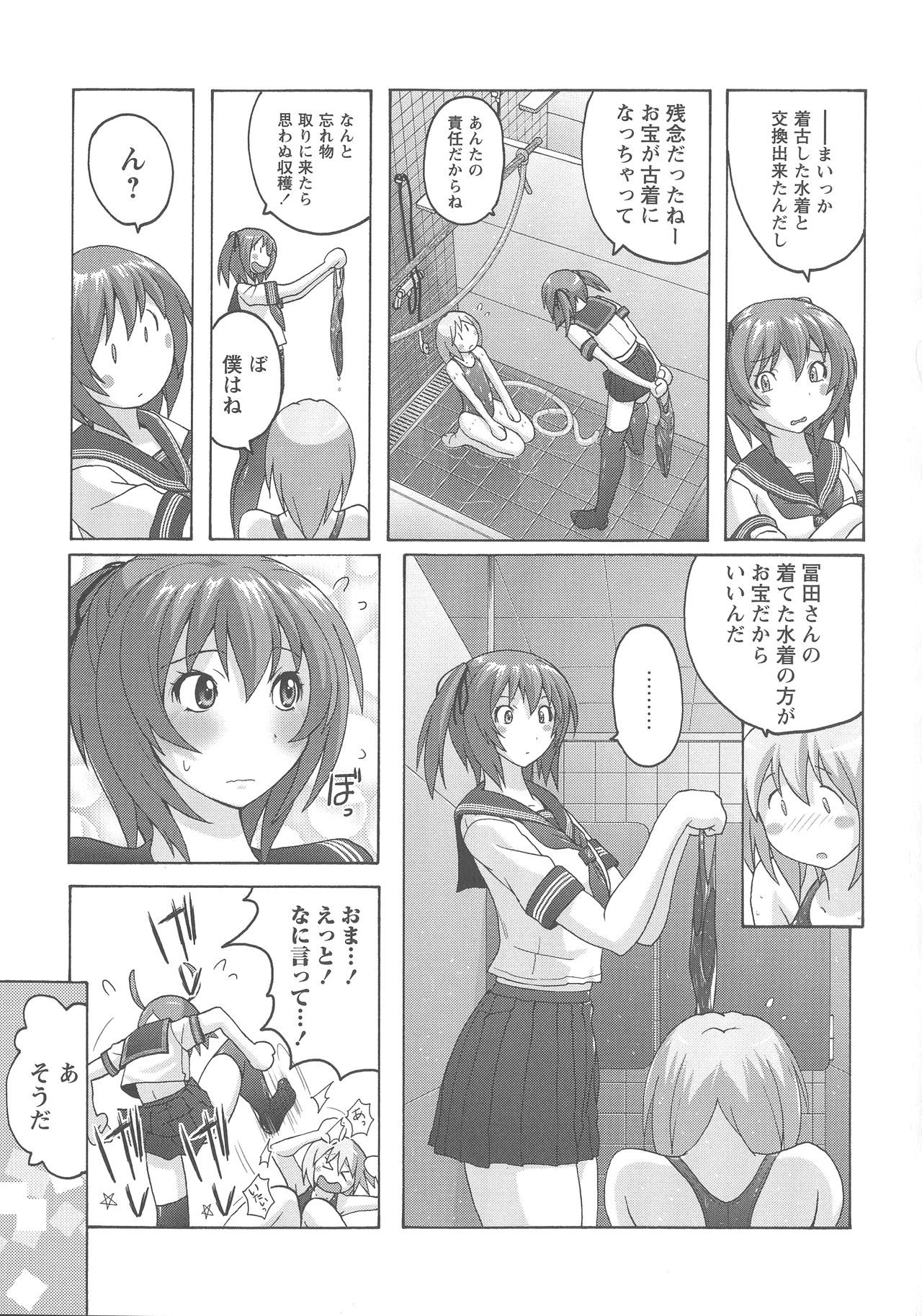 [紫☆にゃ~] 密着性癖 ぴたぴた競泳水着セレクション