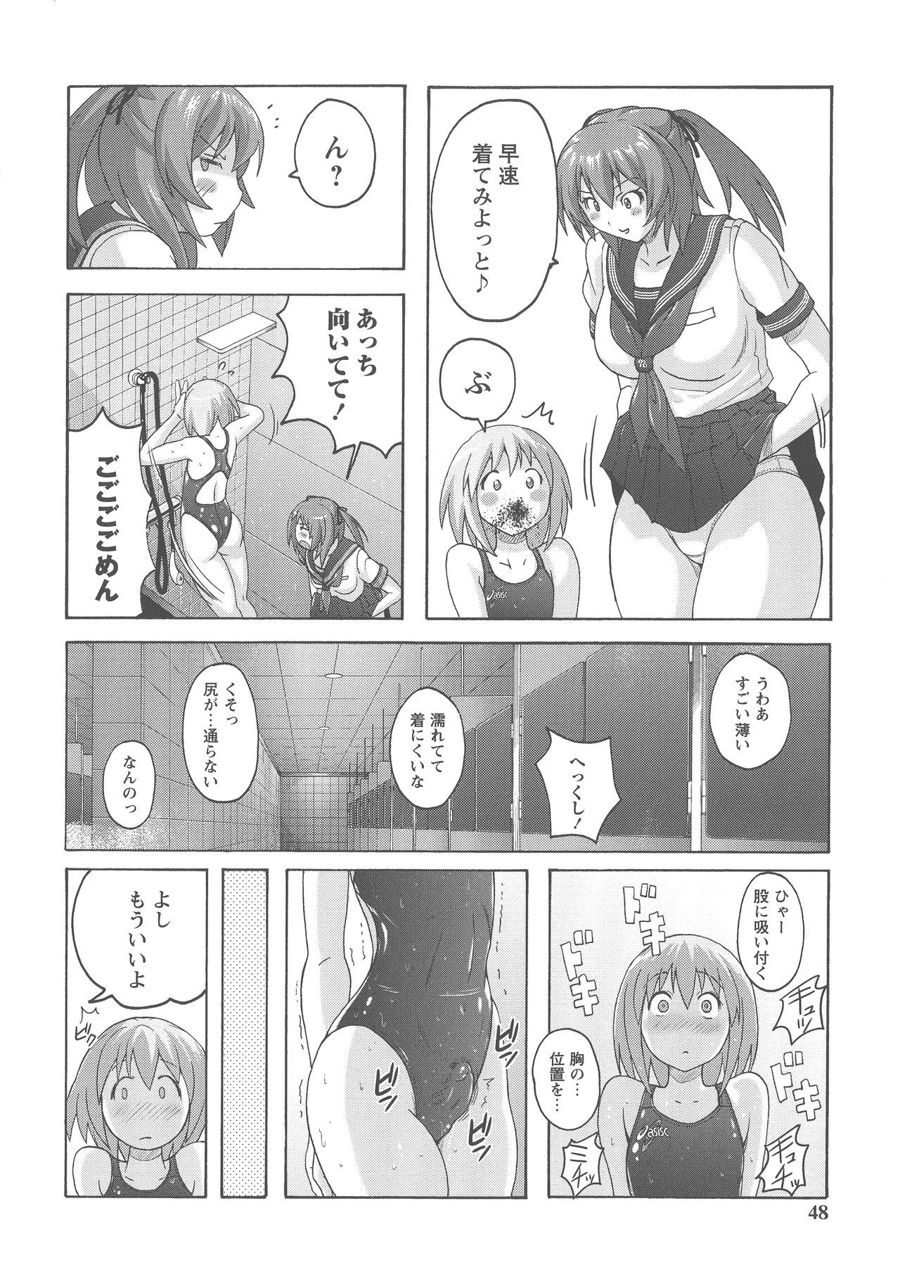 [紫☆にゃ~] 密着性癖 ぴたぴた競泳水着セレクション