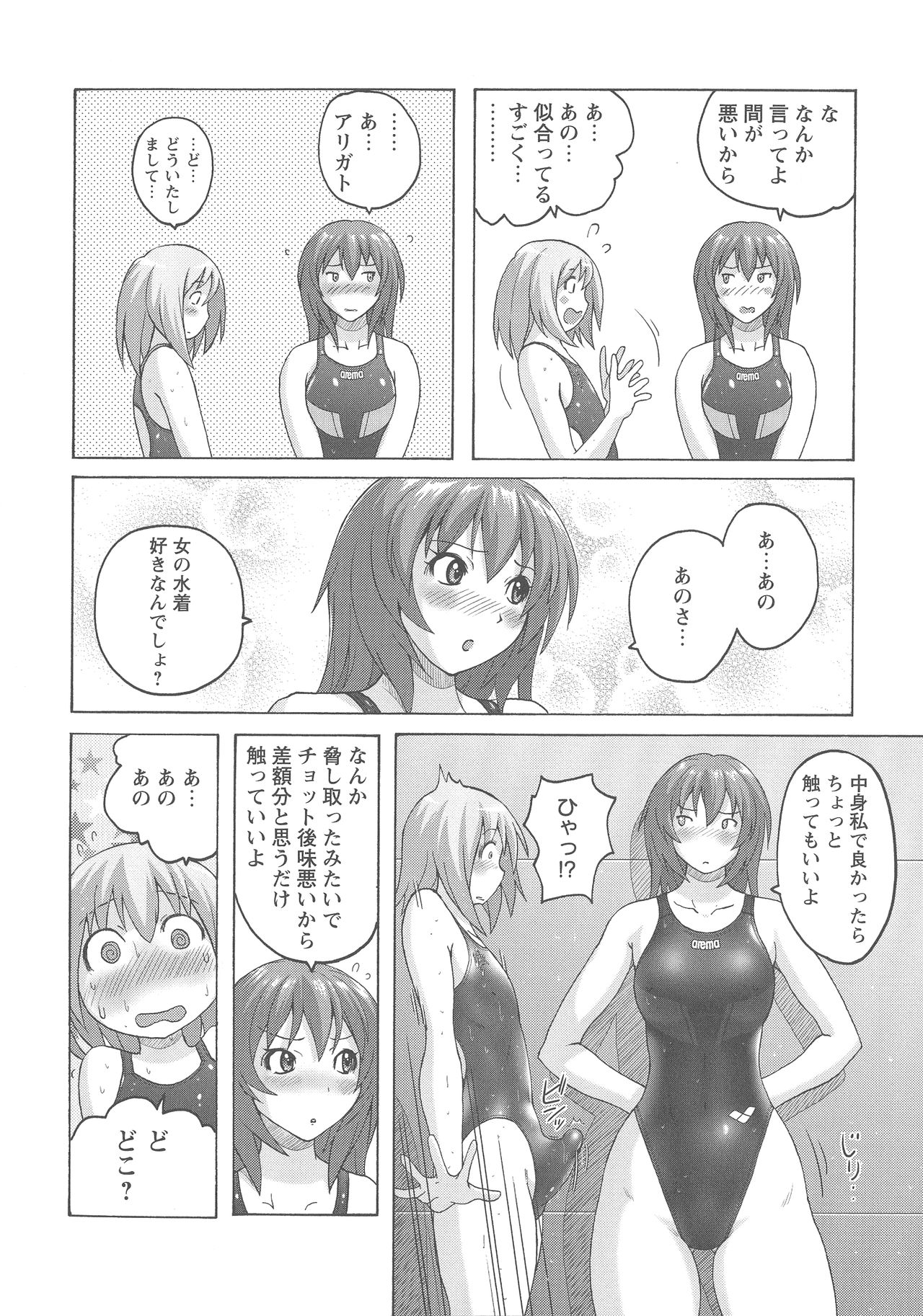 [紫☆にゃ~] 密着性癖 ぴたぴた競泳水着セレクション