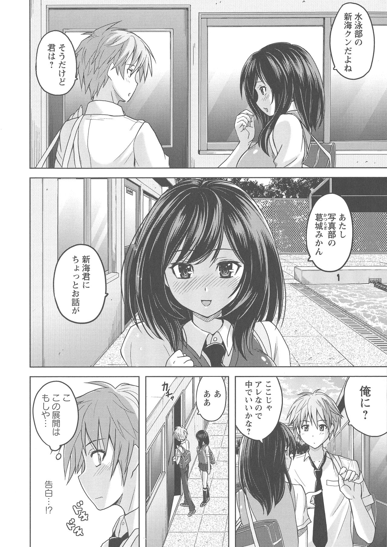 [紫☆にゃ~] 密着性癖 ぴたぴた競泳水着セレクション