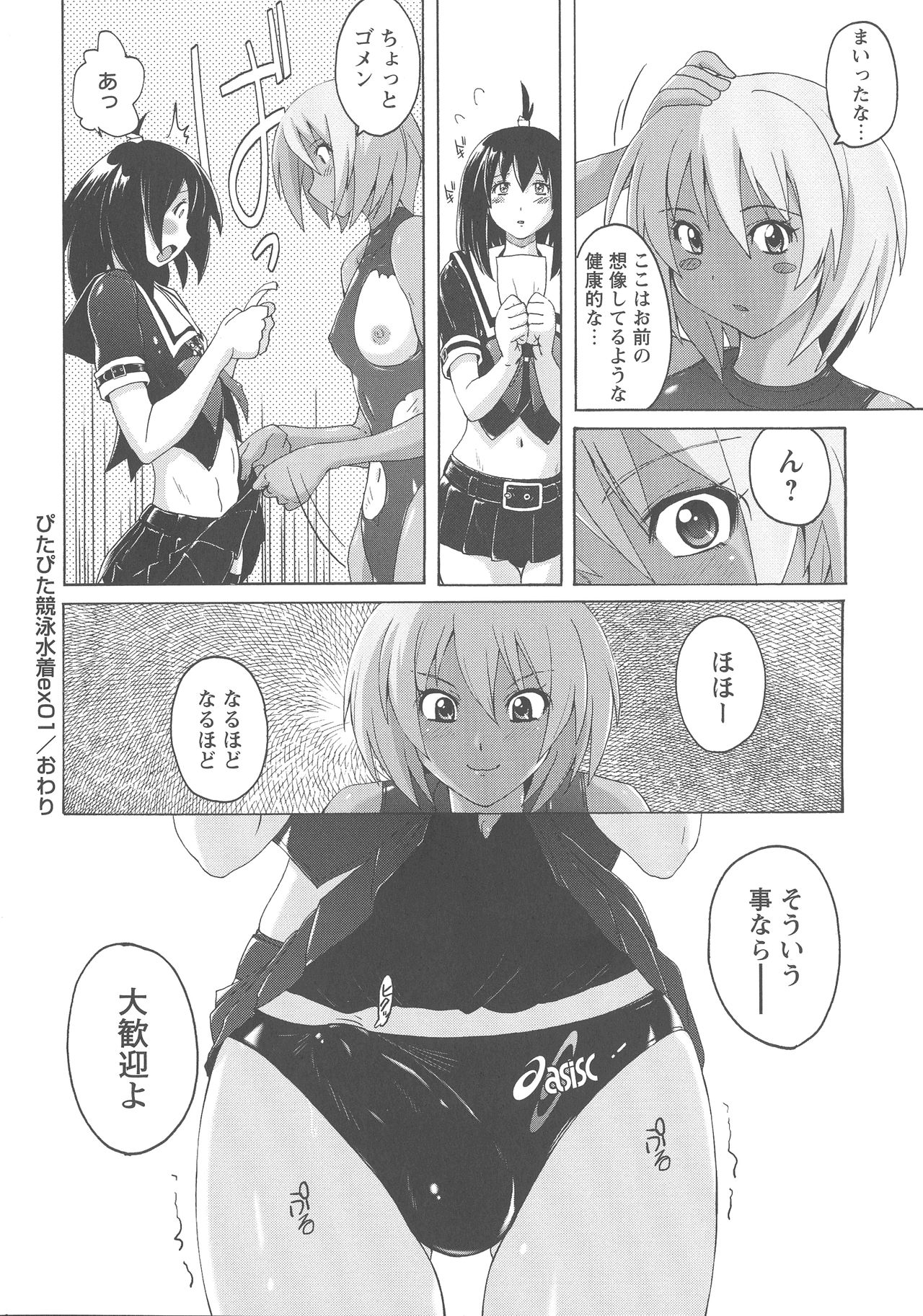 [紫☆にゃ~] 密着性癖 ぴたぴた競泳水着セレクション