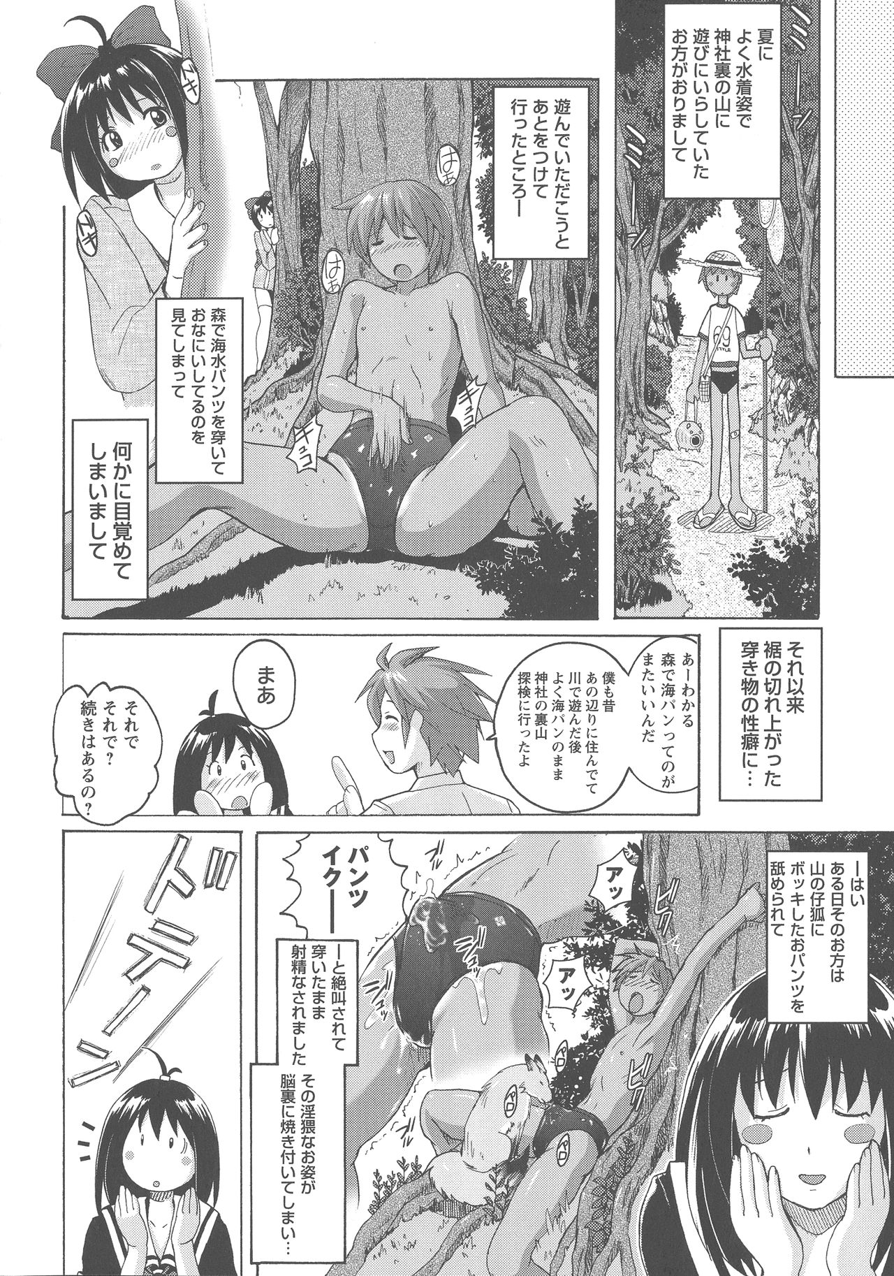 [紫☆にゃ~] 密着性癖 ぴたぴた競泳水着セレクション