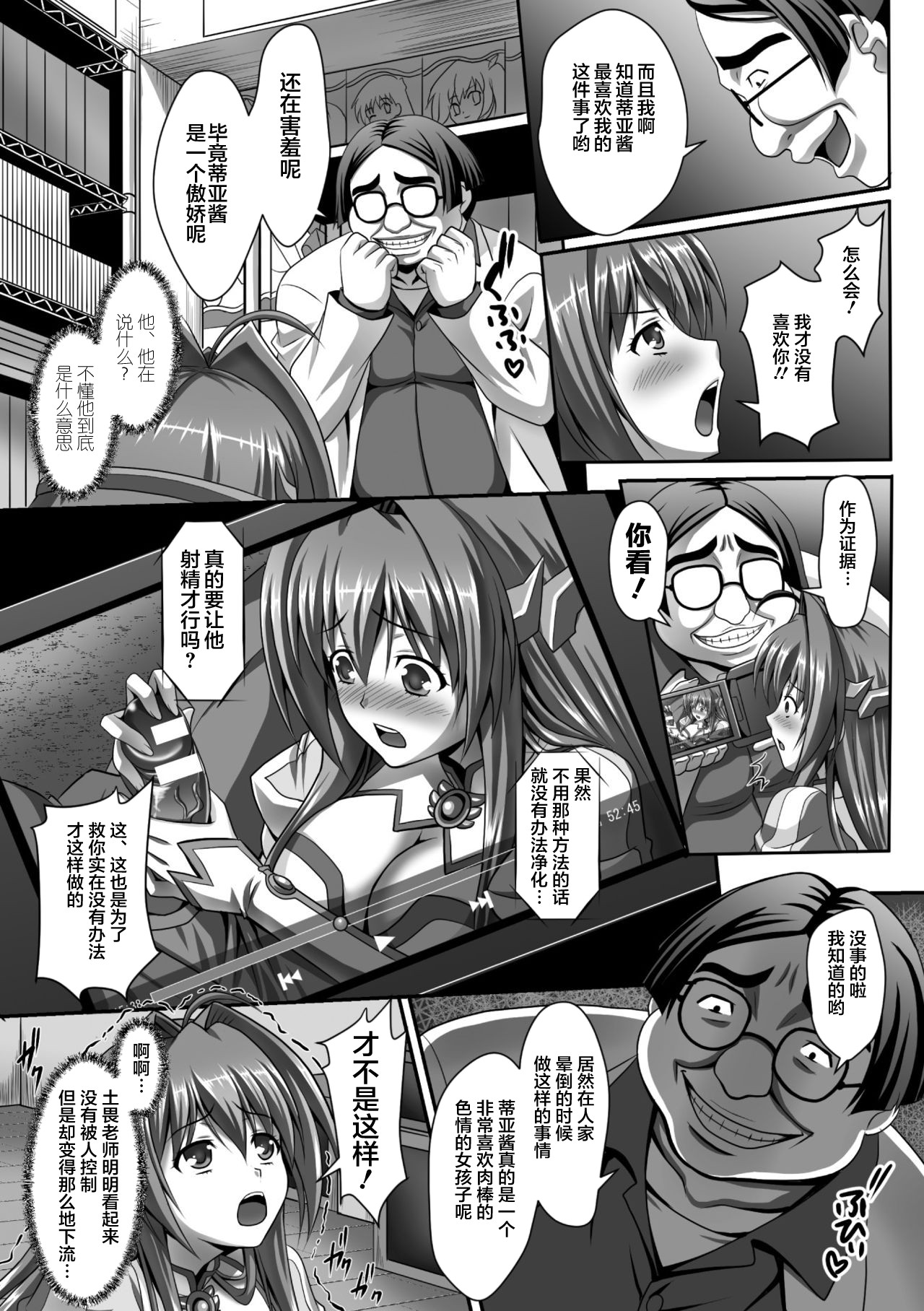 [神保玉蘭] 狙われた女神天使エンゼルティアー～守った人間達に裏切られて～ THE COMIC 第1-6話 [中国翻訳]