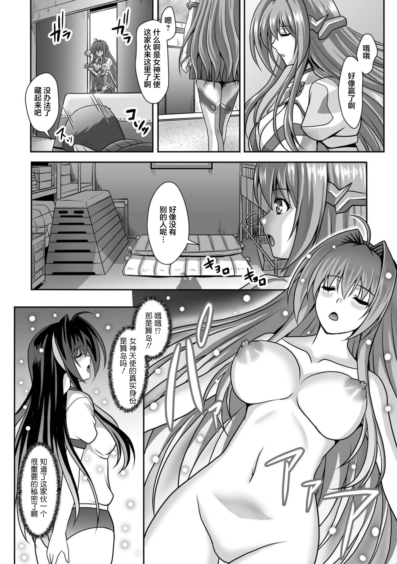 [神保玉蘭] 狙われた女神天使エンゼルティアー～守った人間達に裏切られて～ THE COMIC 第1-6話 [中国翻訳]