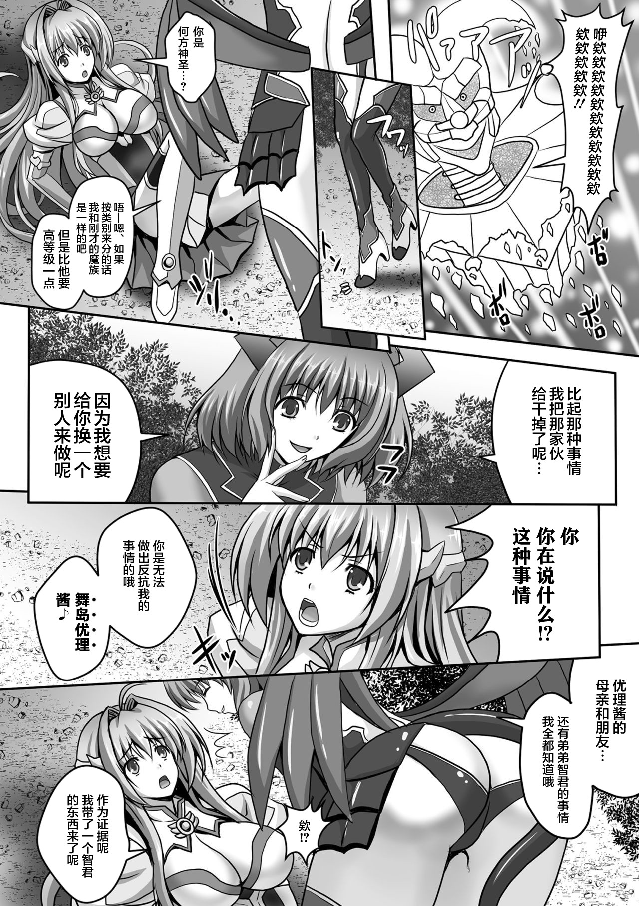 [神保玉蘭] 狙われた女神天使エンゼルティアー～守った人間達に裏切られて～ THE COMIC 第1-6話 [中国翻訳]