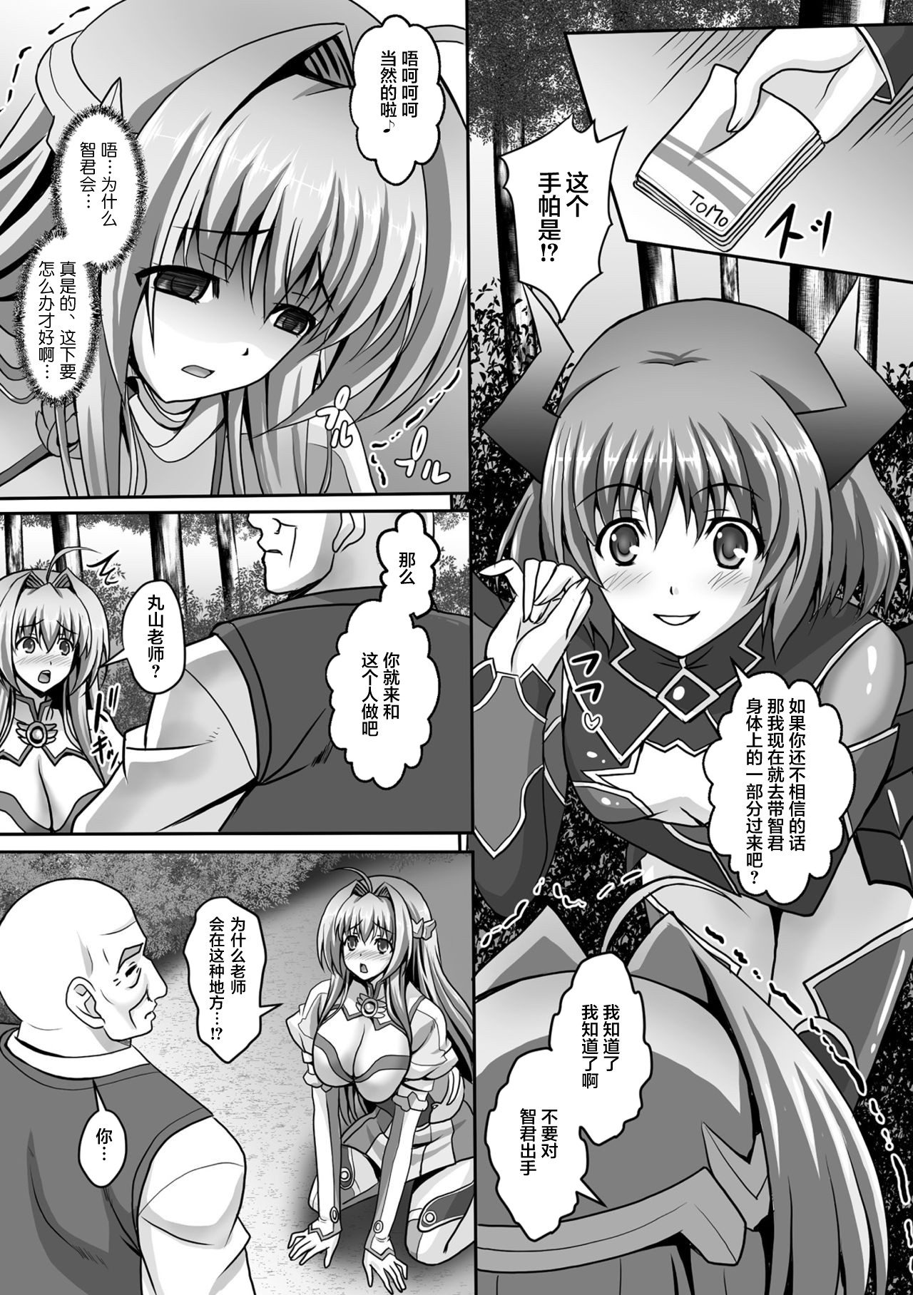 [神保玉蘭] 狙われた女神天使エンゼルティアー～守った人間達に裏切られて～ THE COMIC 第1-6話 [中国翻訳]