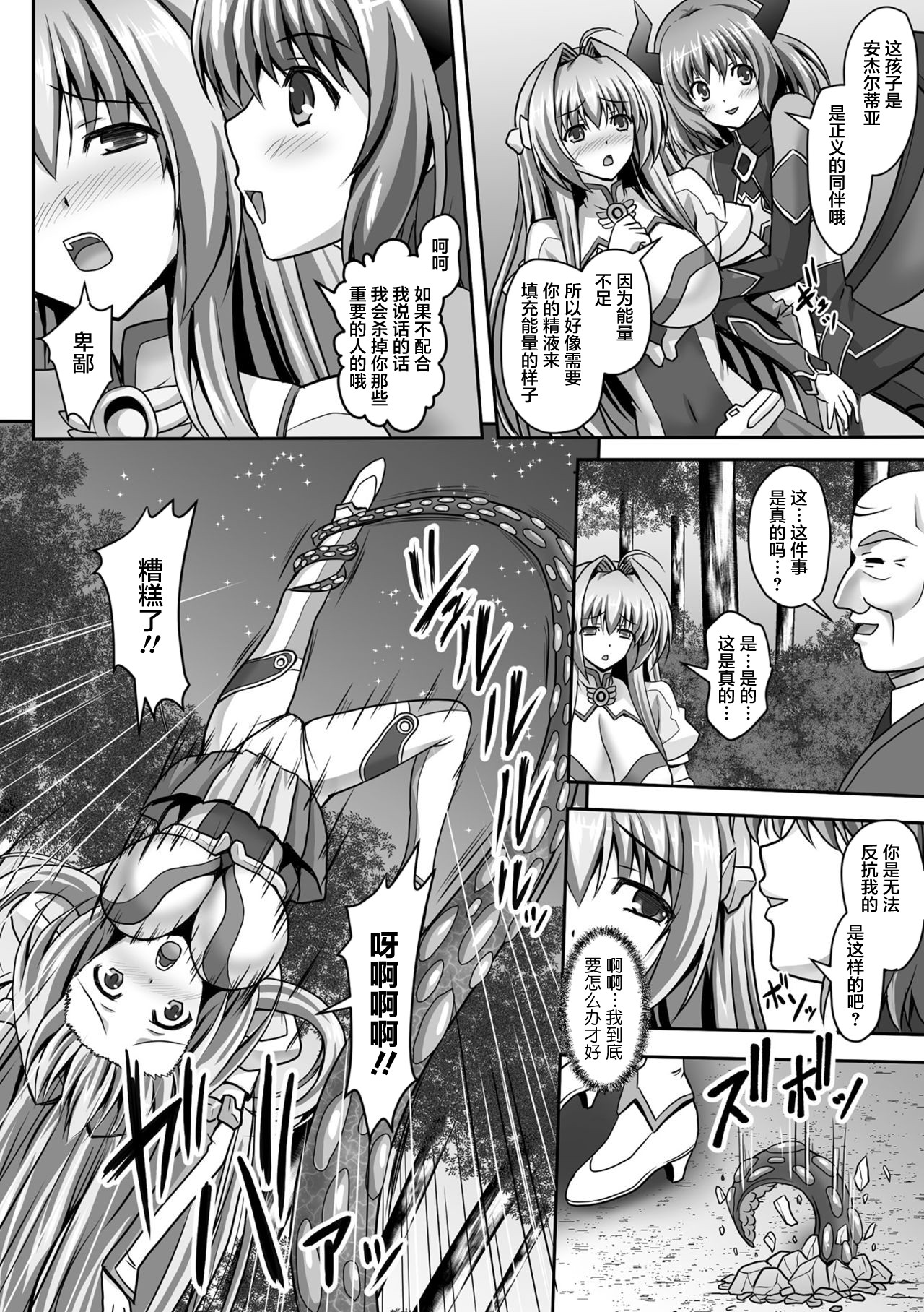 [神保玉蘭] 狙われた女神天使エンゼルティアー～守った人間達に裏切られて～ THE COMIC 第1-6話 [中国翻訳]