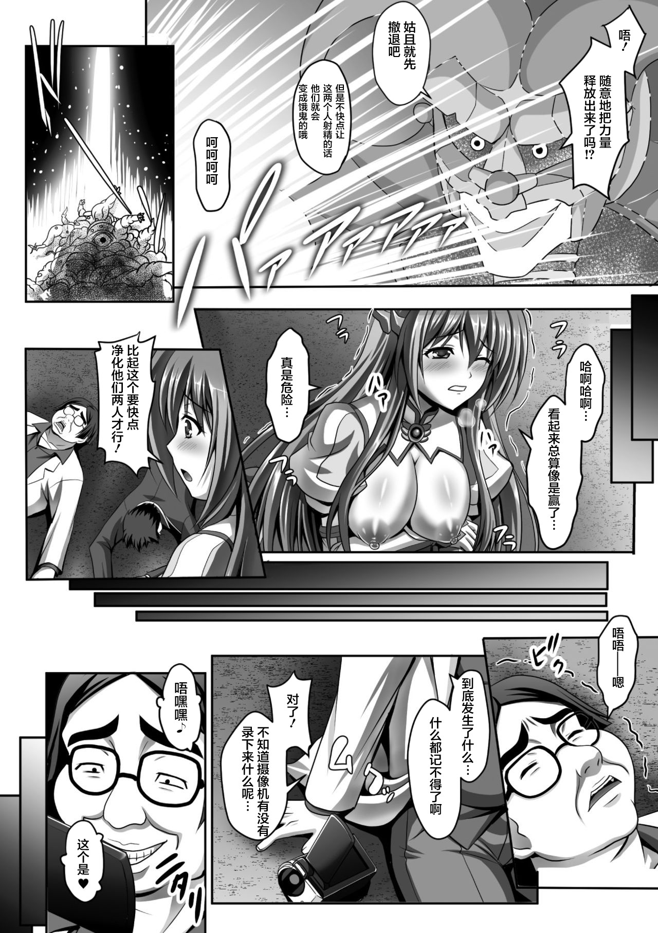 [神保玉蘭] 狙われた女神天使エンゼルティアー～守った人間達に裏切られて～ THE COMIC 第1-6話 [中国翻訳]