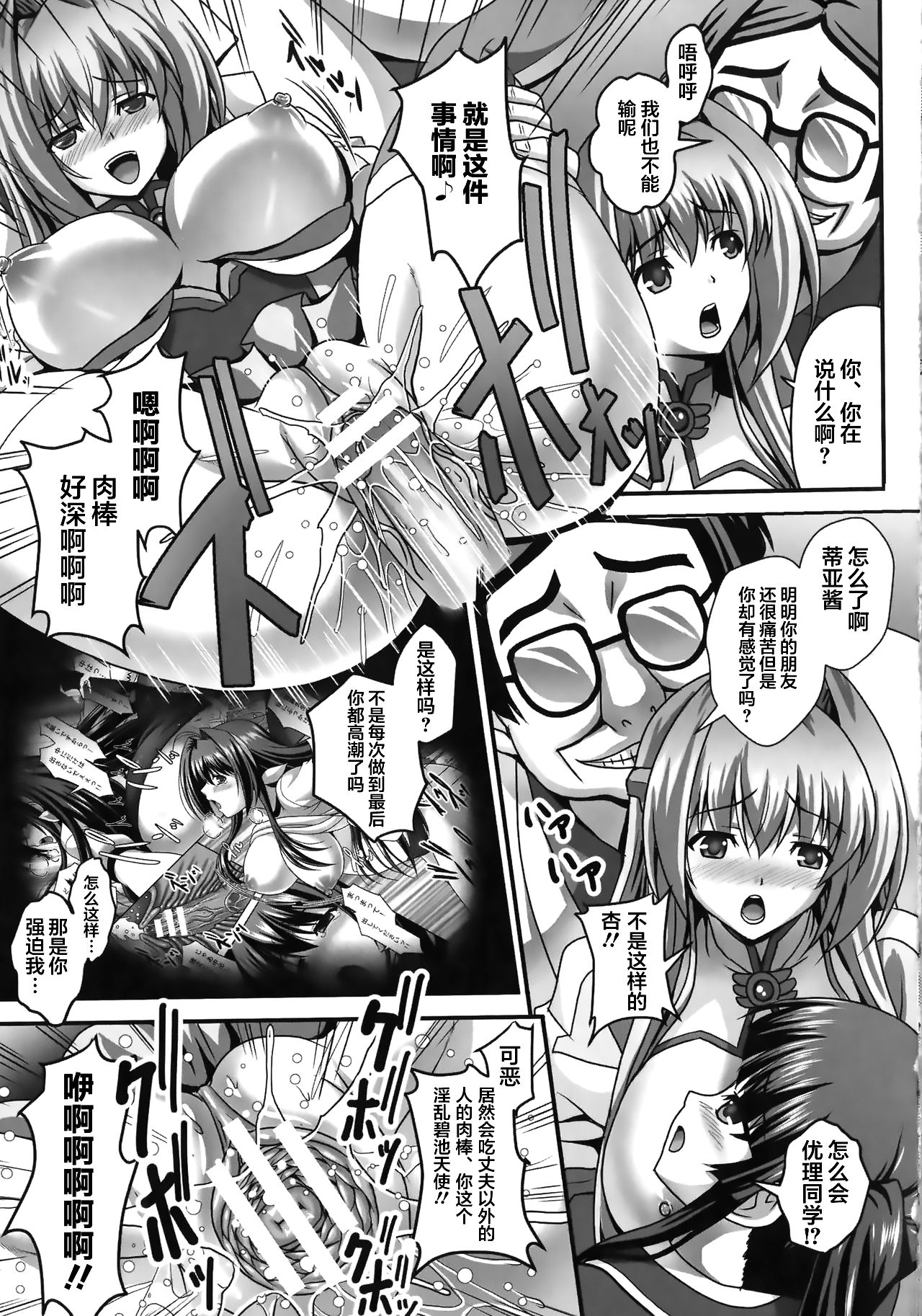 [神保玉蘭] 狙われた女神天使エンゼルティアー～守った人間達に裏切られて～ THE COMIC 第1-6話 [中国翻訳]