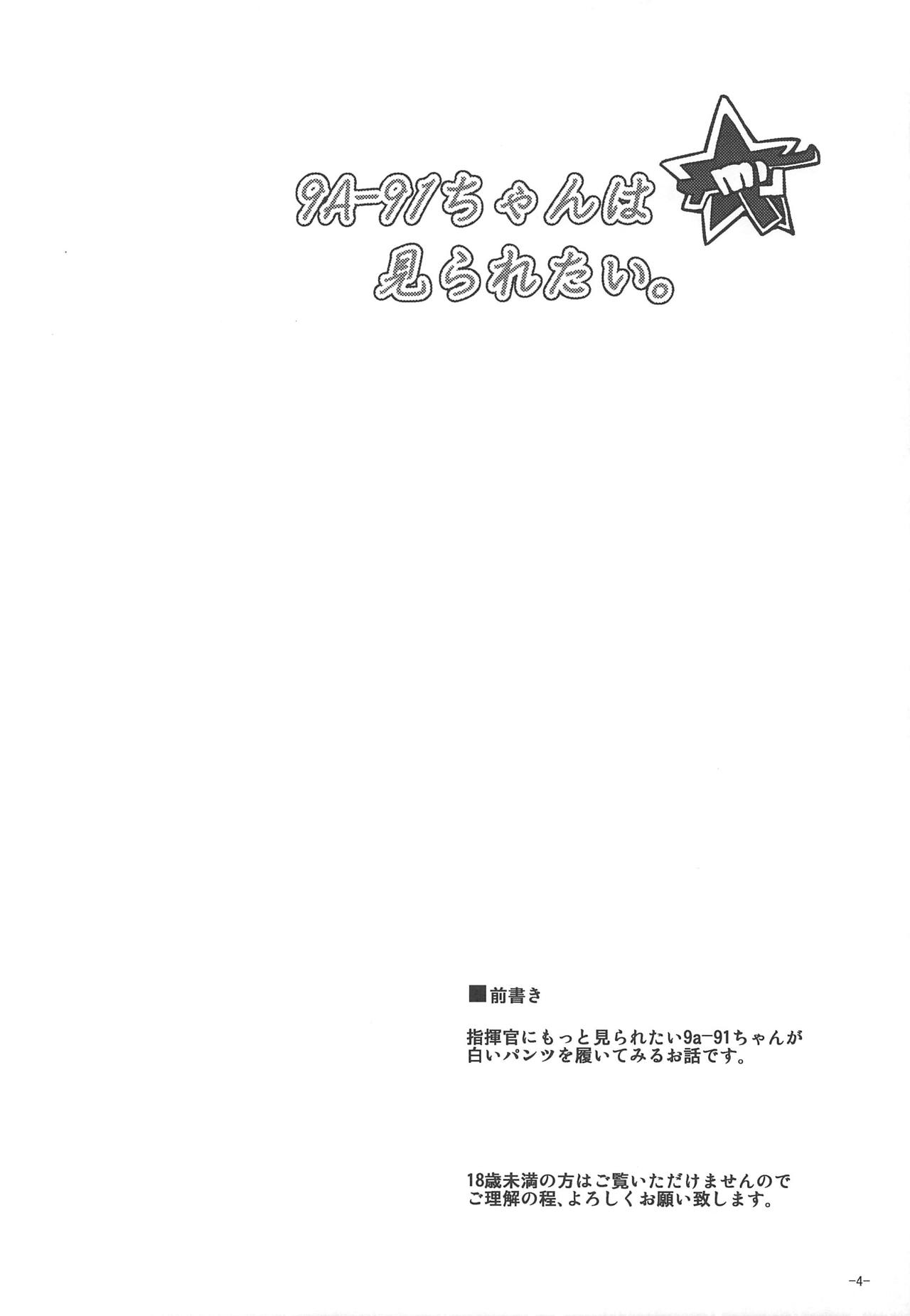 (C95) [何処までも蒼い空に浮かぶ肉。 (肉そうきゅー。)] 9a-91ちゃんは見られたい。 (少女前線) [英訳]