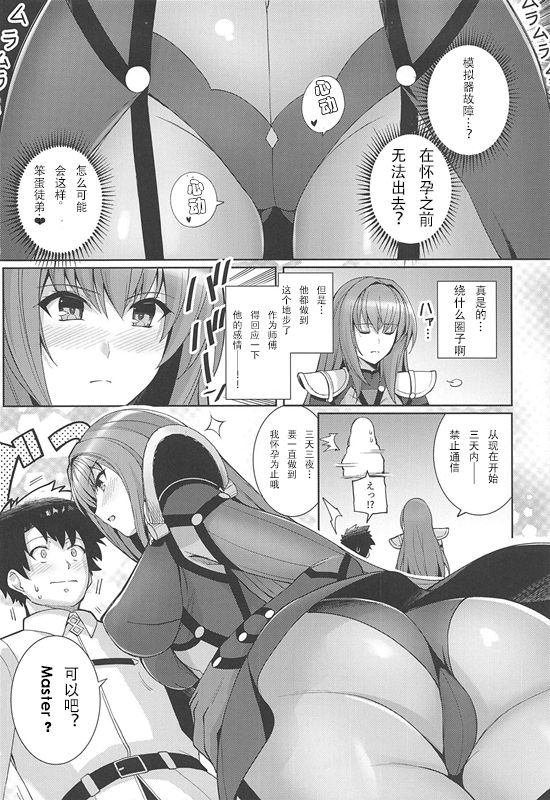 (COMIC1☆15) [ろいやるびっち (haruhisky)] 師匠を孕ませるまででられないシミュレーター (Fate/Grand Order) [中国翻訳]