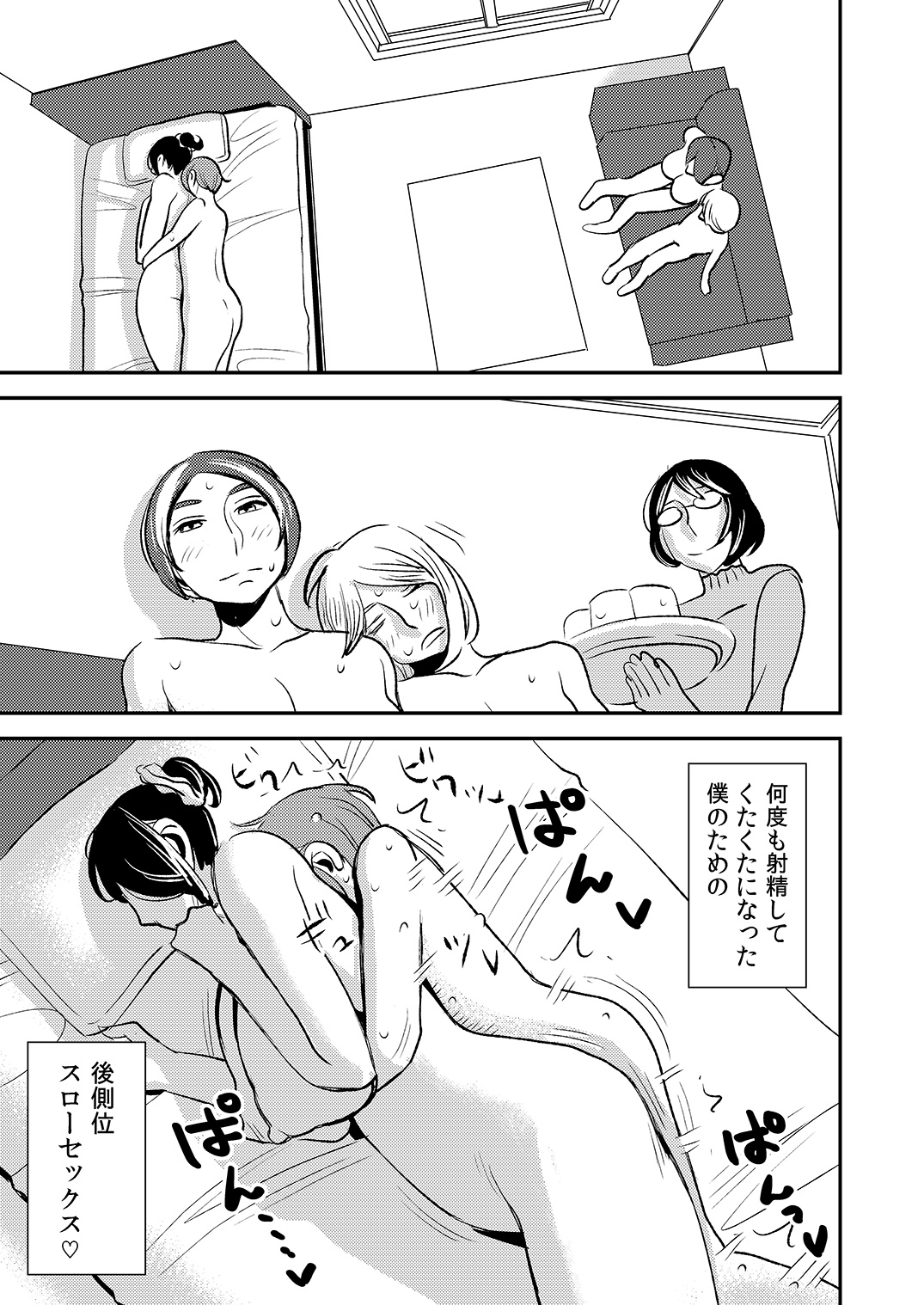 [男の子と女の子 (ササキサキ)] 憧れの先輩に ～僕だけのハーレムナイト！（後編）～
