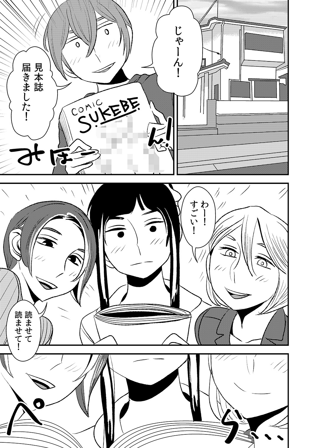 [男の子と女の子 (ササキサキ)] 憧れの先輩に ～僕だけのハーレムナイト！（後編）～