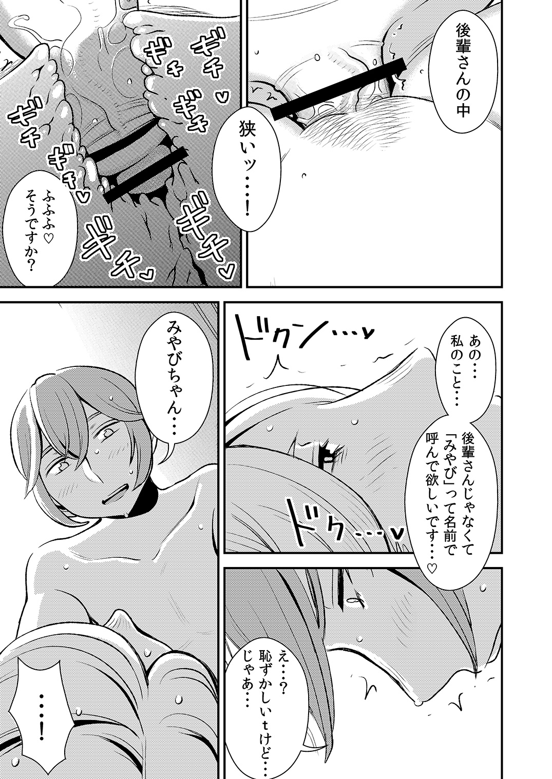 [男の子と女の子 (ササキサキ)] 憧れの先輩に ～僕だけのハーレムナイト！（後編）～