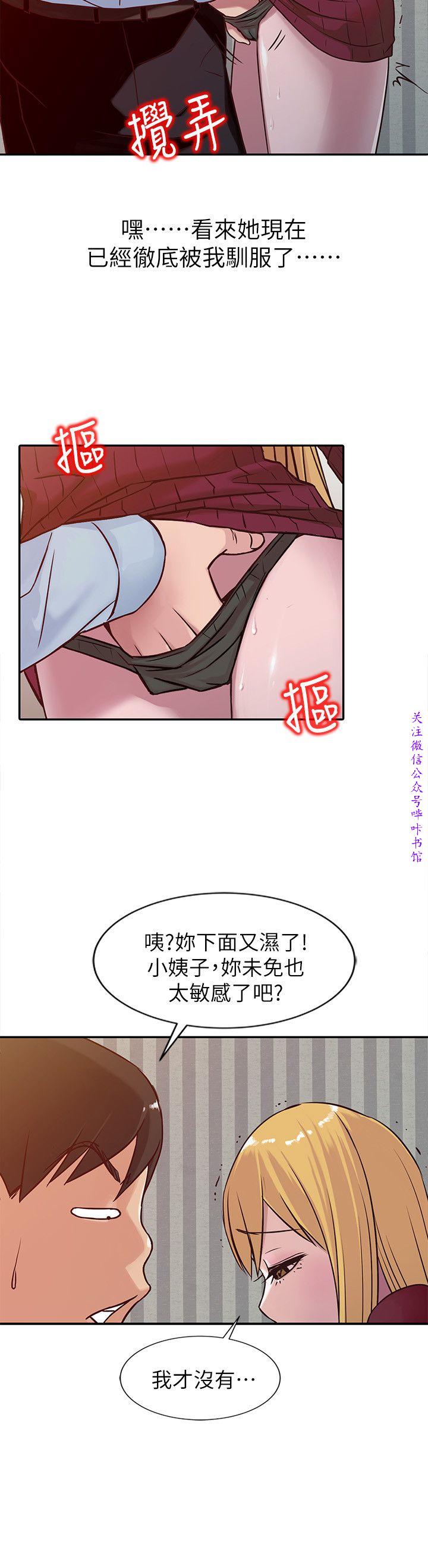 馴服小姨子