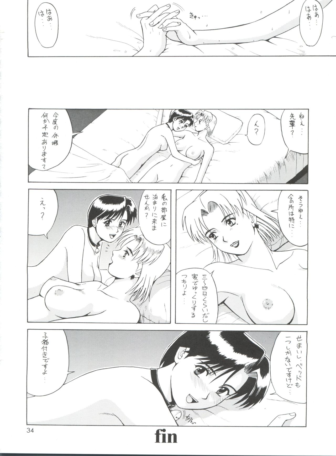 (C60) [彩画堂] スイートフォーマイスイート新訂版 (新世紀エヴァンゲリオン) [無修正] [ページ欠落]