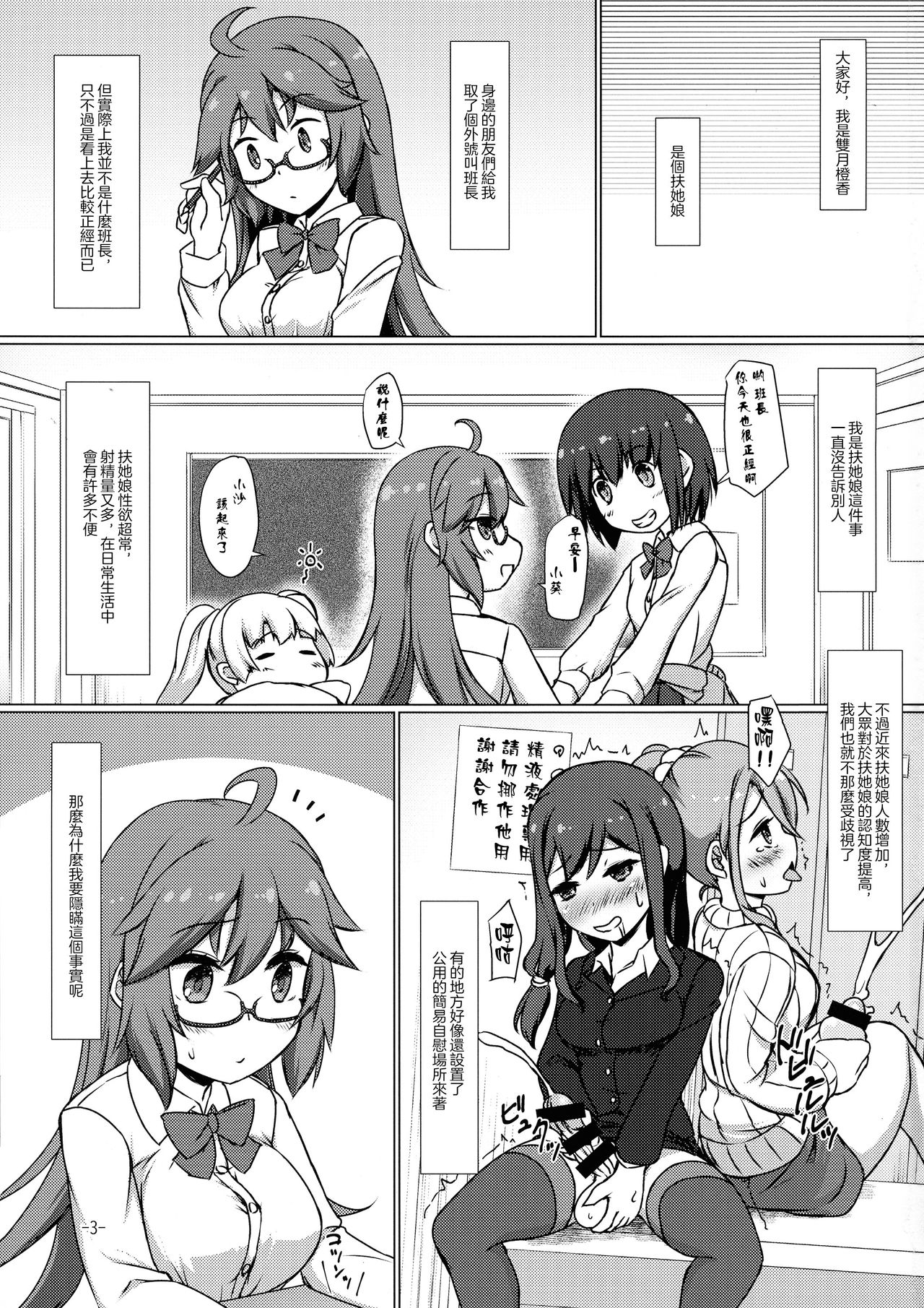 (ふたけっと15) [厩 (UMA)] 生えてるいいんちょはアレもお好き [中国翻訳]