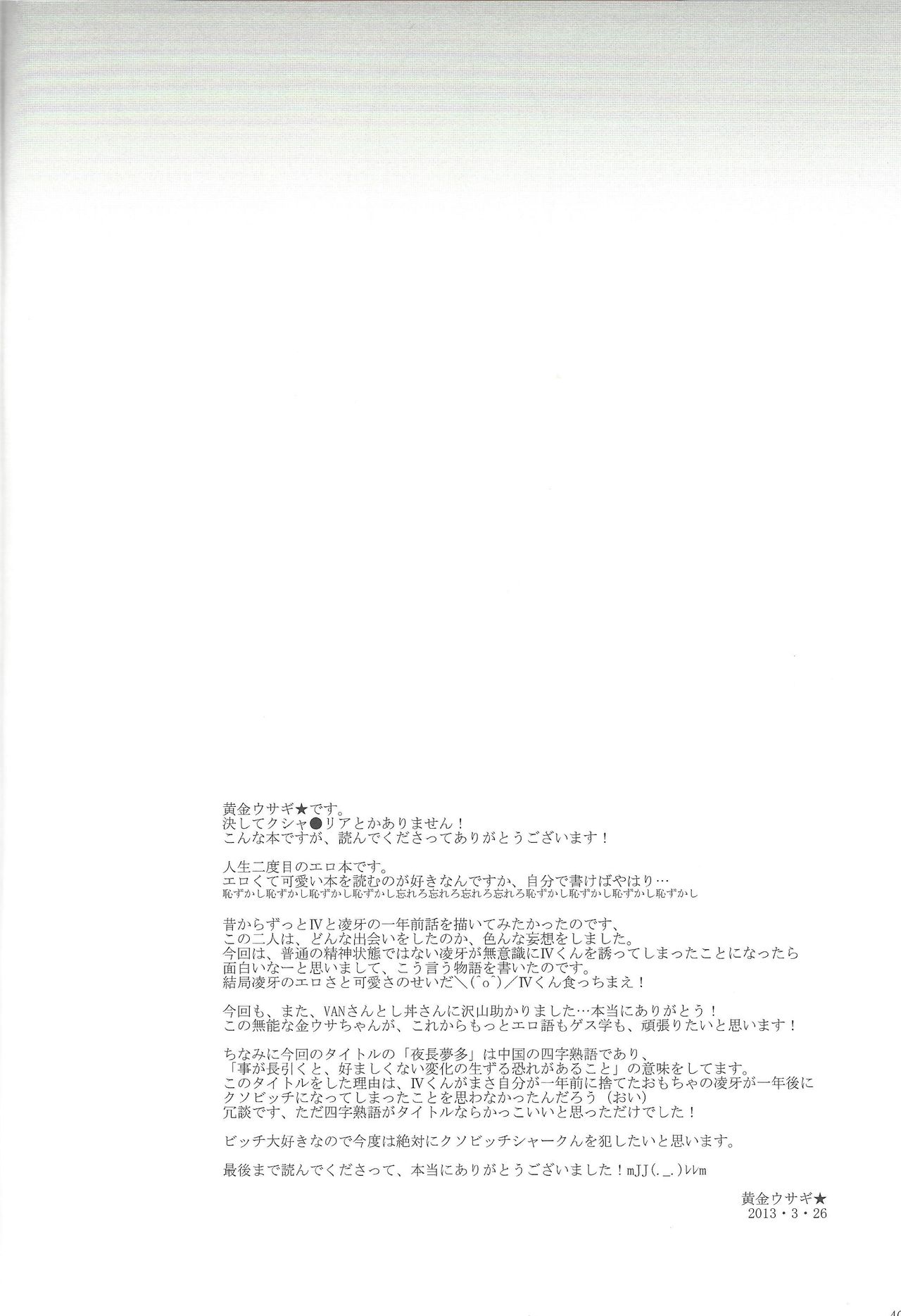 (SUPER22) [SkyPlant (黄金ウサギ★)] 夜長夢多 (遊☆戯☆王ZEXAL)