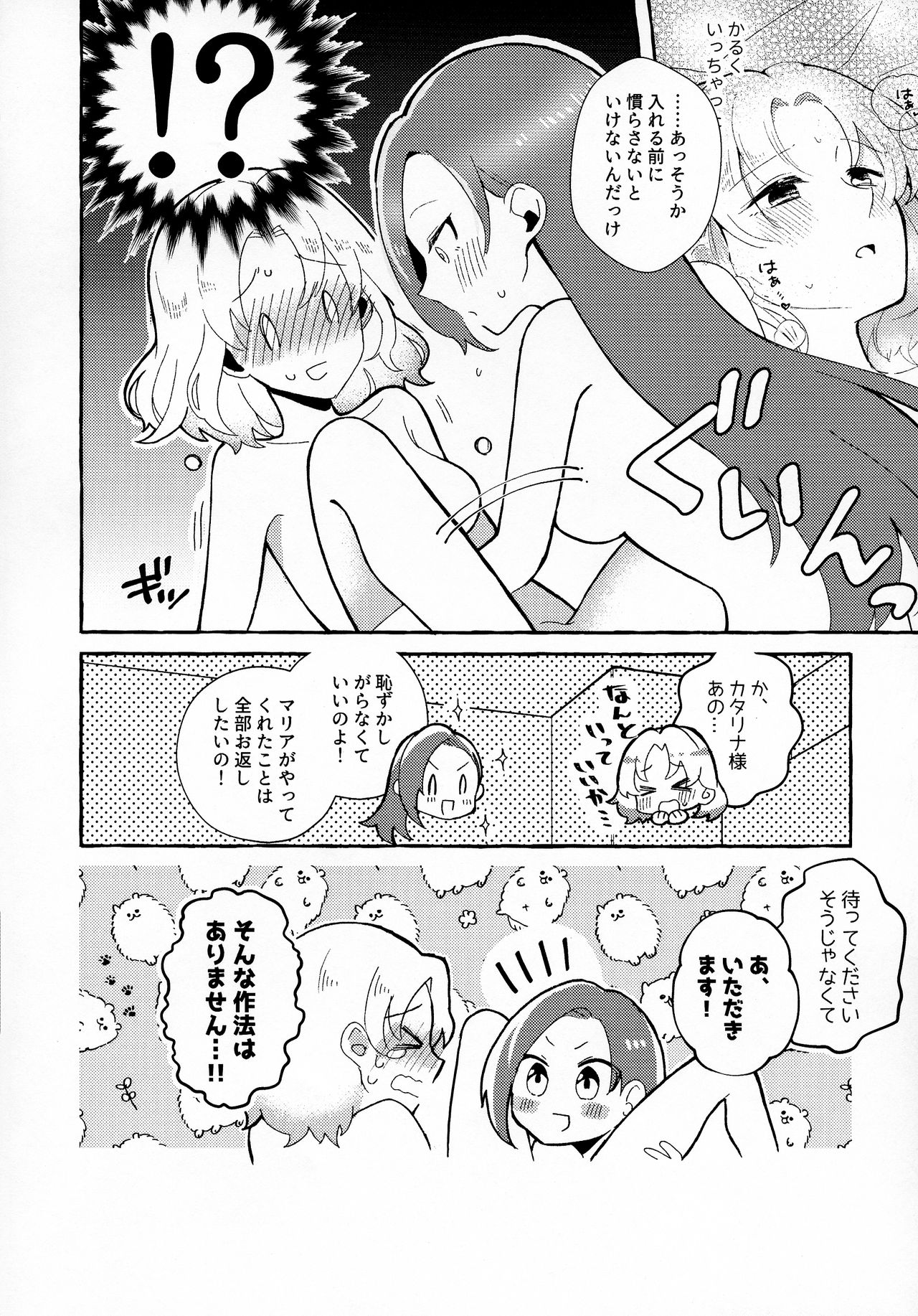 [百合畑牧場 (紺)] 乙女ゲームのヒロインを三回イかせないと破滅する部屋に入ってしまった マリア受け追加パッ チ (乙女ゲームの破滅フラグしかない悪役令嬢に転生してしまった...)