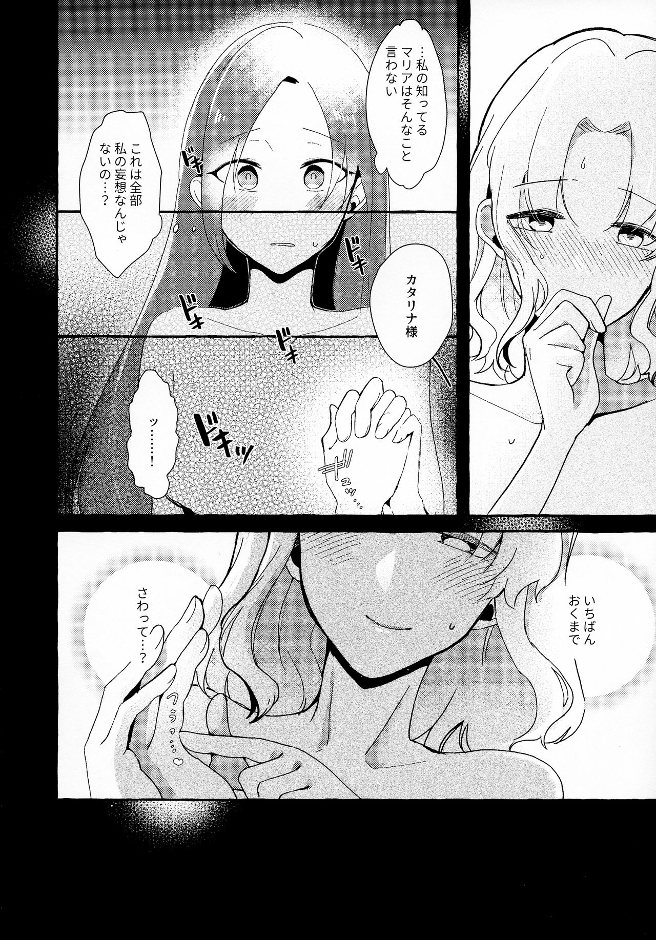 [百合畑牧場 (紺)] 乙女ゲームのヒロインを三回イかせないと破滅する部屋に入ってしまった マリア受け追加パッ チ (乙女ゲームの破滅フラグしかない悪役令嬢に転生してしまった...)