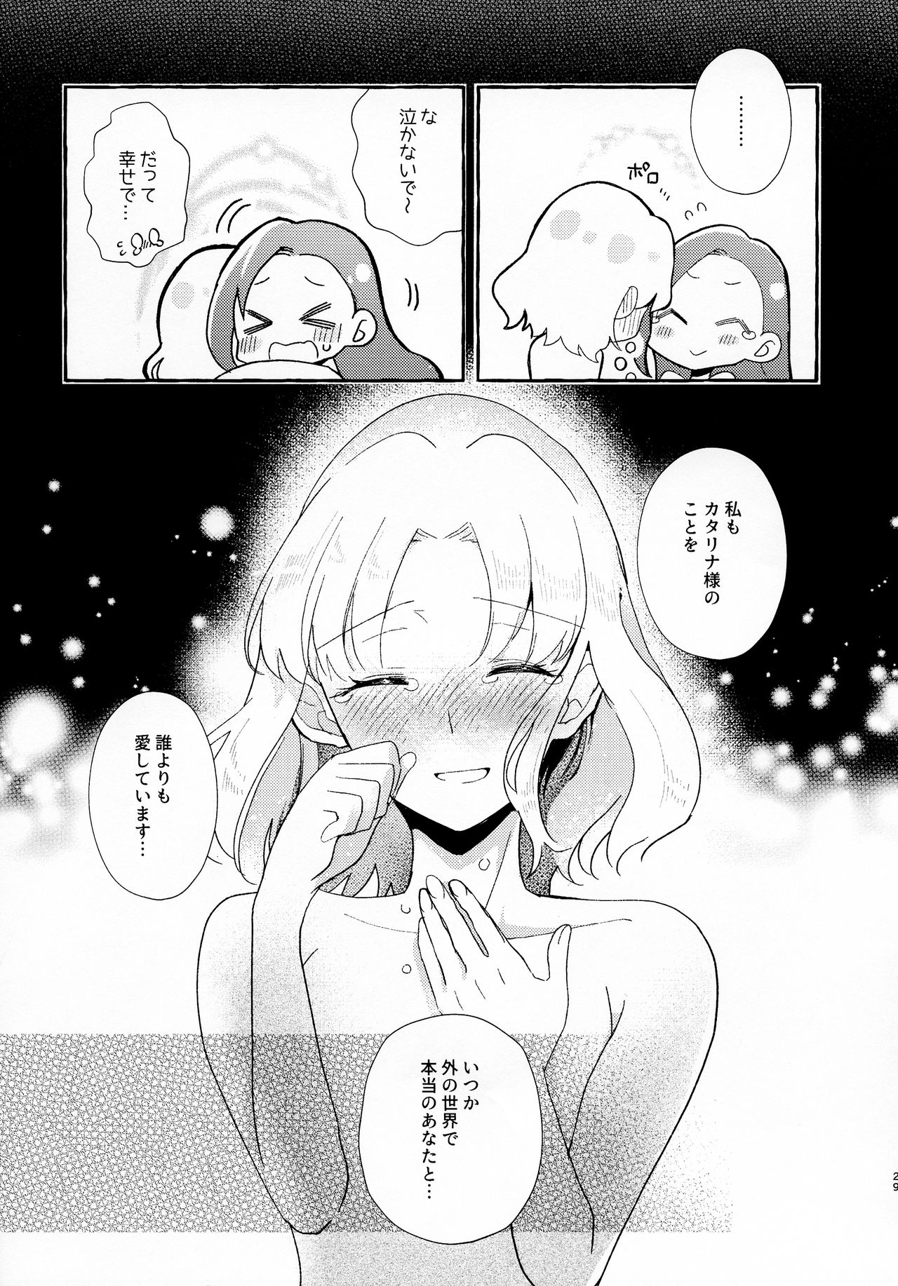 [百合畑牧場 (紺)] 乙女ゲームのヒロインを三回イかせないと破滅する部屋に入ってしまった マリア受け追加パッ チ (乙女ゲームの破滅フラグしかない悪役令嬢に転生してしまった...)