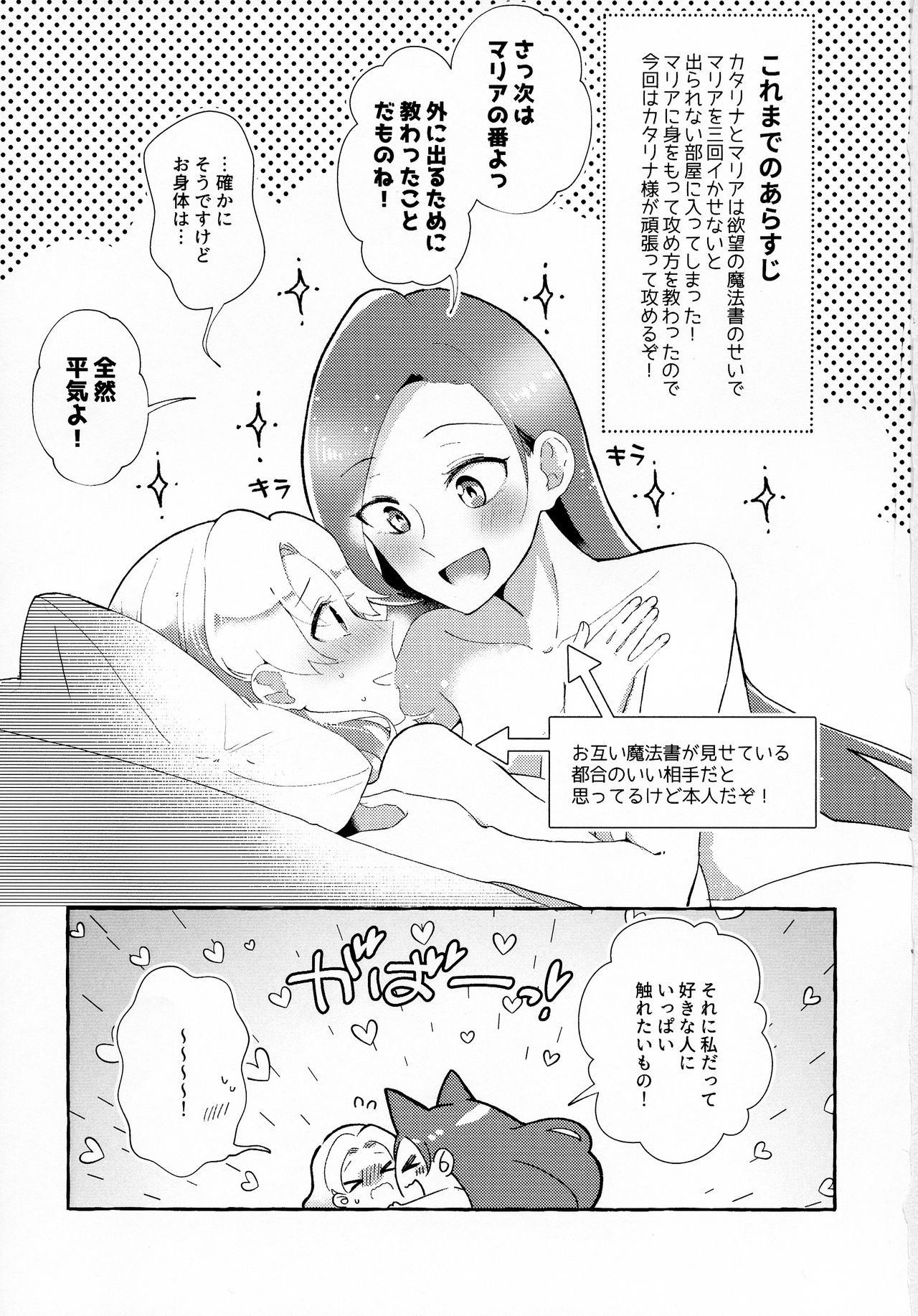 [百合畑牧場 (紺)] 乙女ゲームのヒロインを三回イかせないと破滅する部屋に入ってしまった マリア受け追加パッ チ (乙女ゲームの破滅フラグしかない悪役令嬢に転生してしまった...)