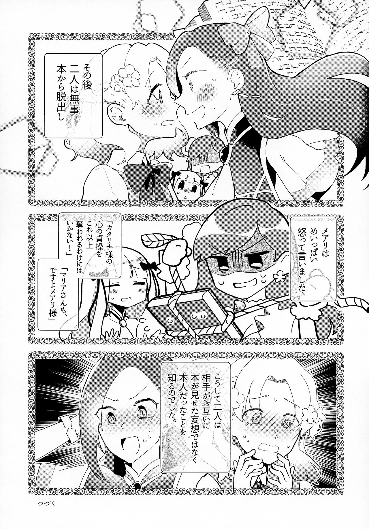 [百合畑牧場 (紺)] 乙女ゲームのヒロインを三回イかせないと破滅する部屋に入ってしまった マリア受け追加パッ チ (乙女ゲームの破滅フラグしかない悪役令嬢に転生してしまった...)