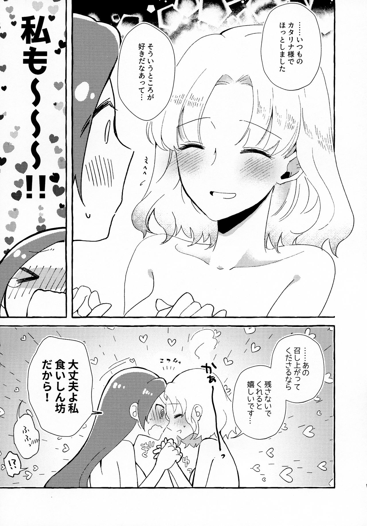 [百合畑牧場 (紺)] 乙女ゲームのヒロインを三回イかせないと破滅する部屋に入ってしまった マリア受け追加パッ チ (乙女ゲームの破滅フラグしかない悪役令嬢に転生してしまった...)
