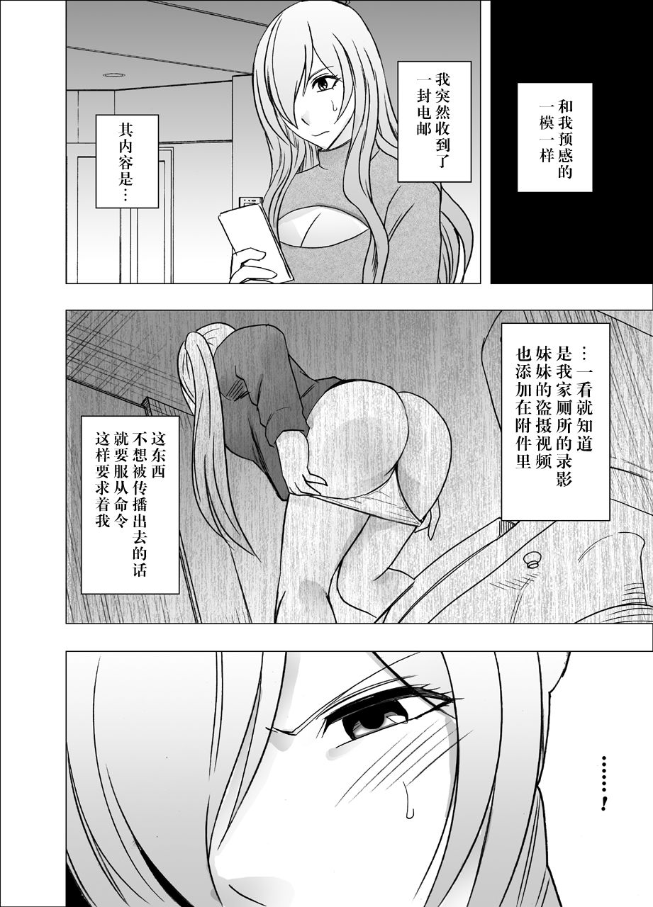 [クリムゾン] 妹のカレシにハメられた私 [中国翻訳]