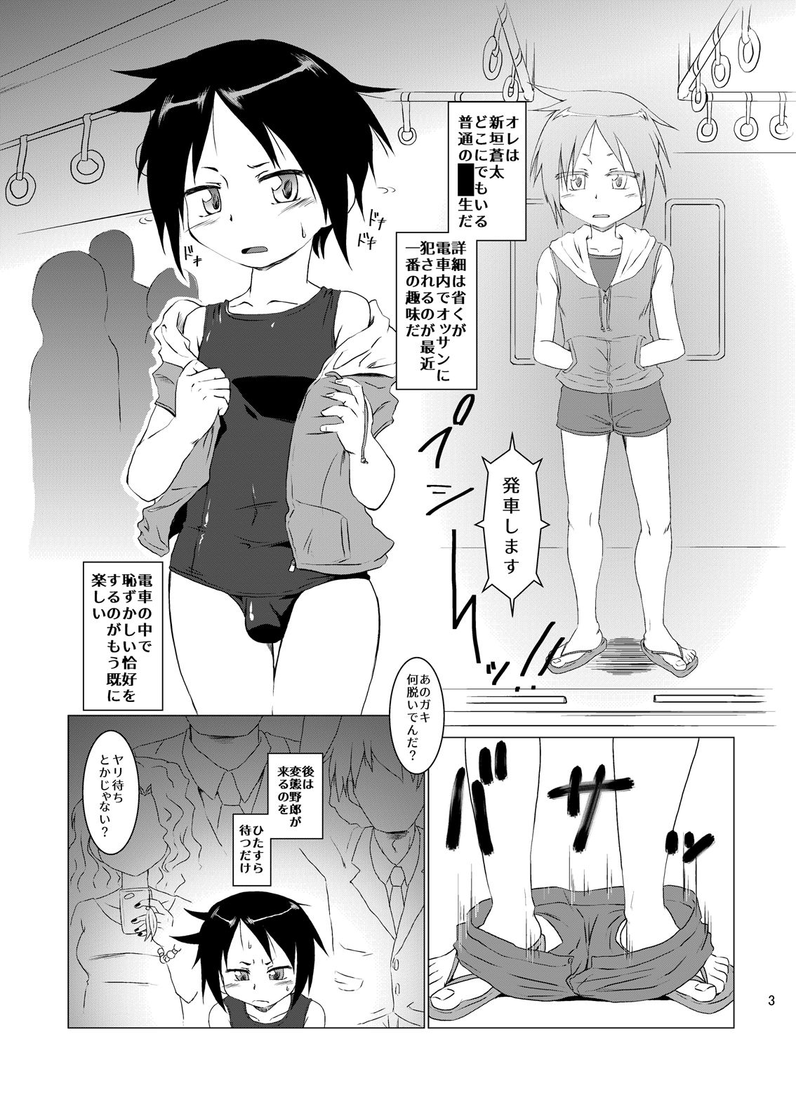 [黒堂ホールディングス(株) (黒堂カタナ)] 電車の中で男の子とセックスする本 [DL版]