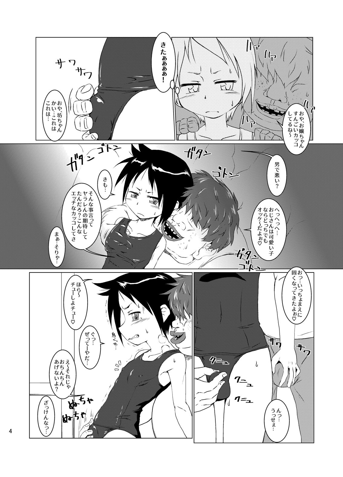 [黒堂ホールディングス(株) (黒堂カタナ)] 電車の中で男の子とセックスする本 [DL版]