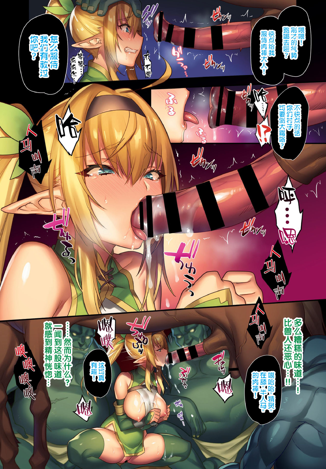 [もり苔] 恥辱の森-エルフ陥落- ACT.1-6 [中国翻訳] [DL版]