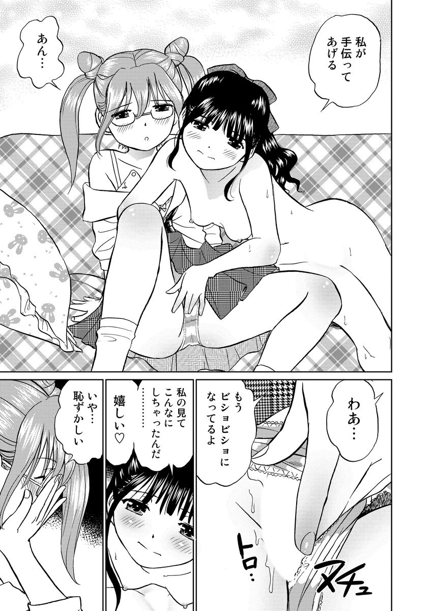 [ふうたまろ] 発情美少女の淫らな蜜壺 [DL版]