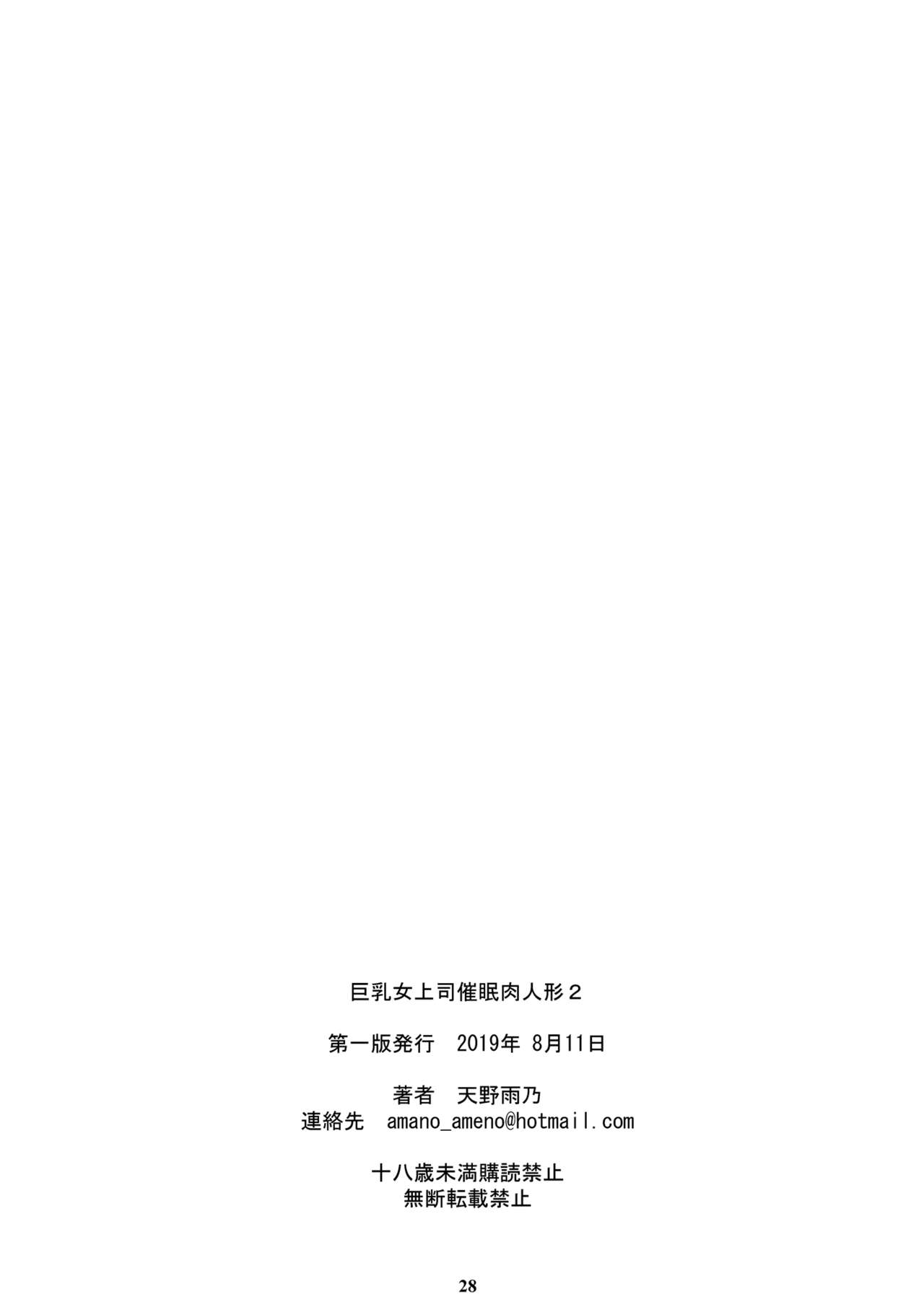[M (天野雨乃)] 巨乳女上司催眠肉人形 2 [英訳] [DL版]