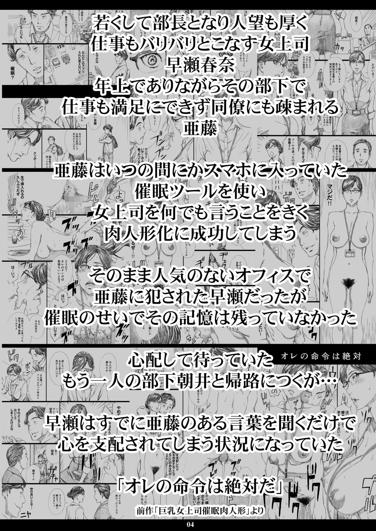 [M (天野雨乃)] 巨乳女上司催眠肉人形 2 [英訳] [DL版]