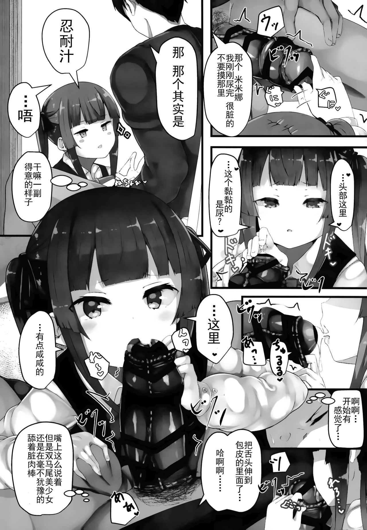 (C95) [はるさめすぅぷ (あつとく)] ときどきドキドキ時 [中国翻訳]