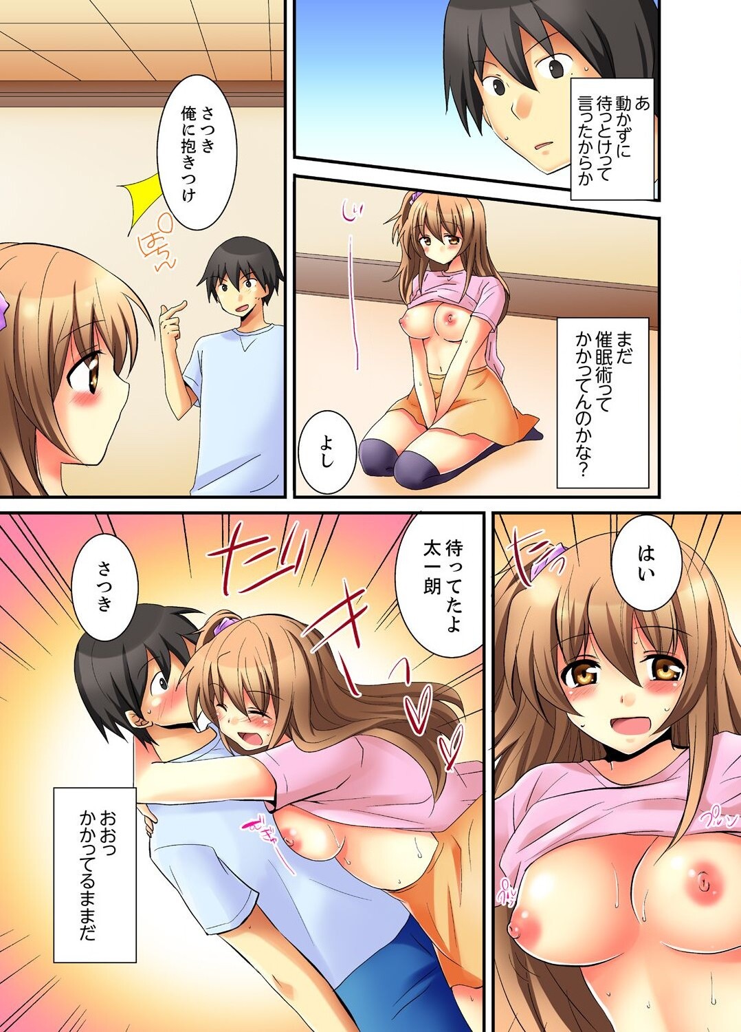 [いのうえみたん] 感じやすい幼なじみと催眠エッチ(初)!? (1)