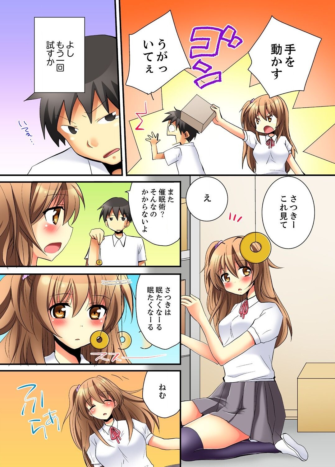 [いのうえみたん] 感じやすい幼なじみと催眠エッチ(初)!? (1)
