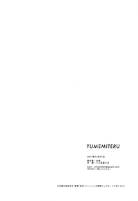 (C93) [おいしいお肉。 (お肉。)] YUMEMITERU (艦隊これくしょん -艦これ-) [英訳]