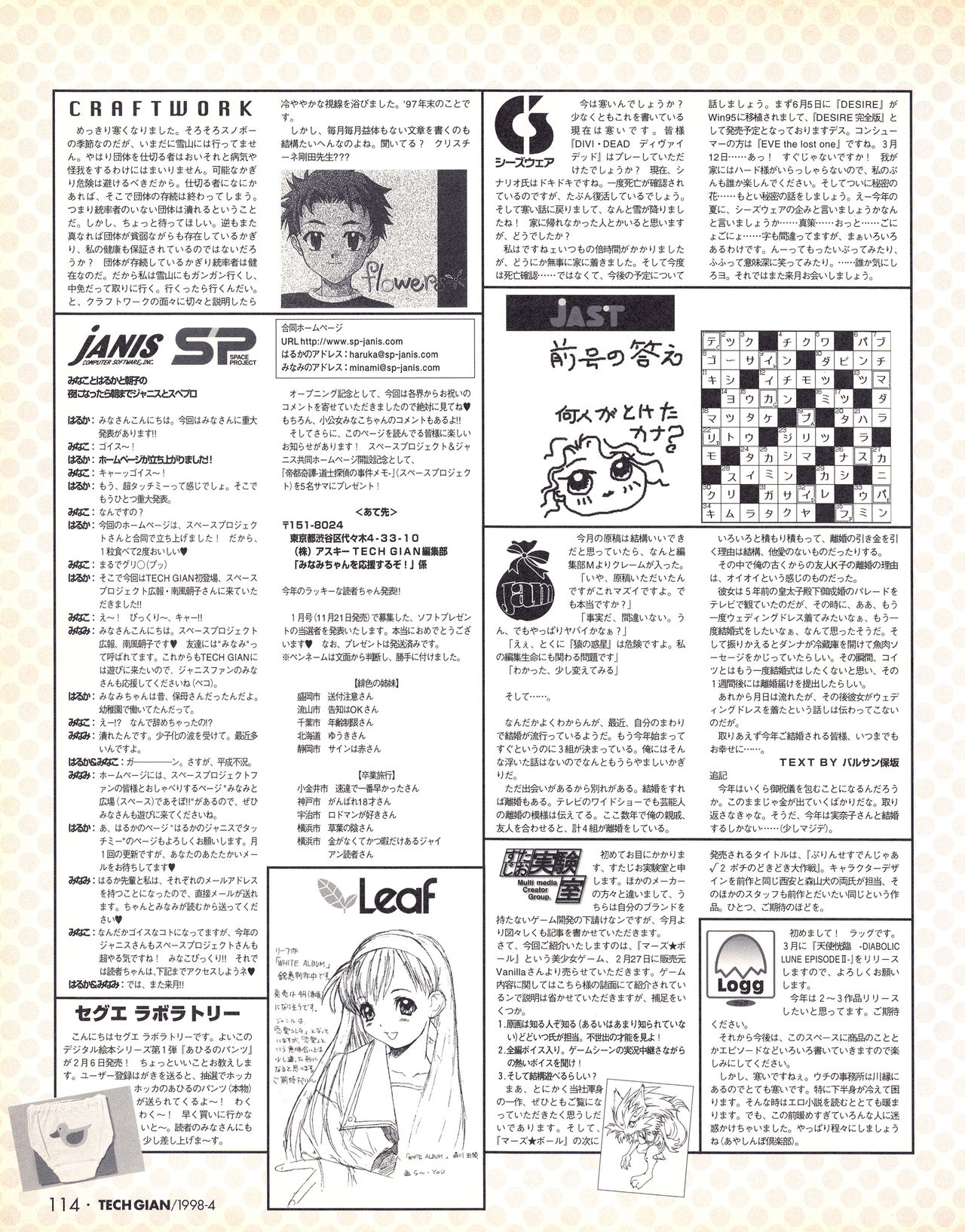 テックジャイアン 018 (1998年4月号