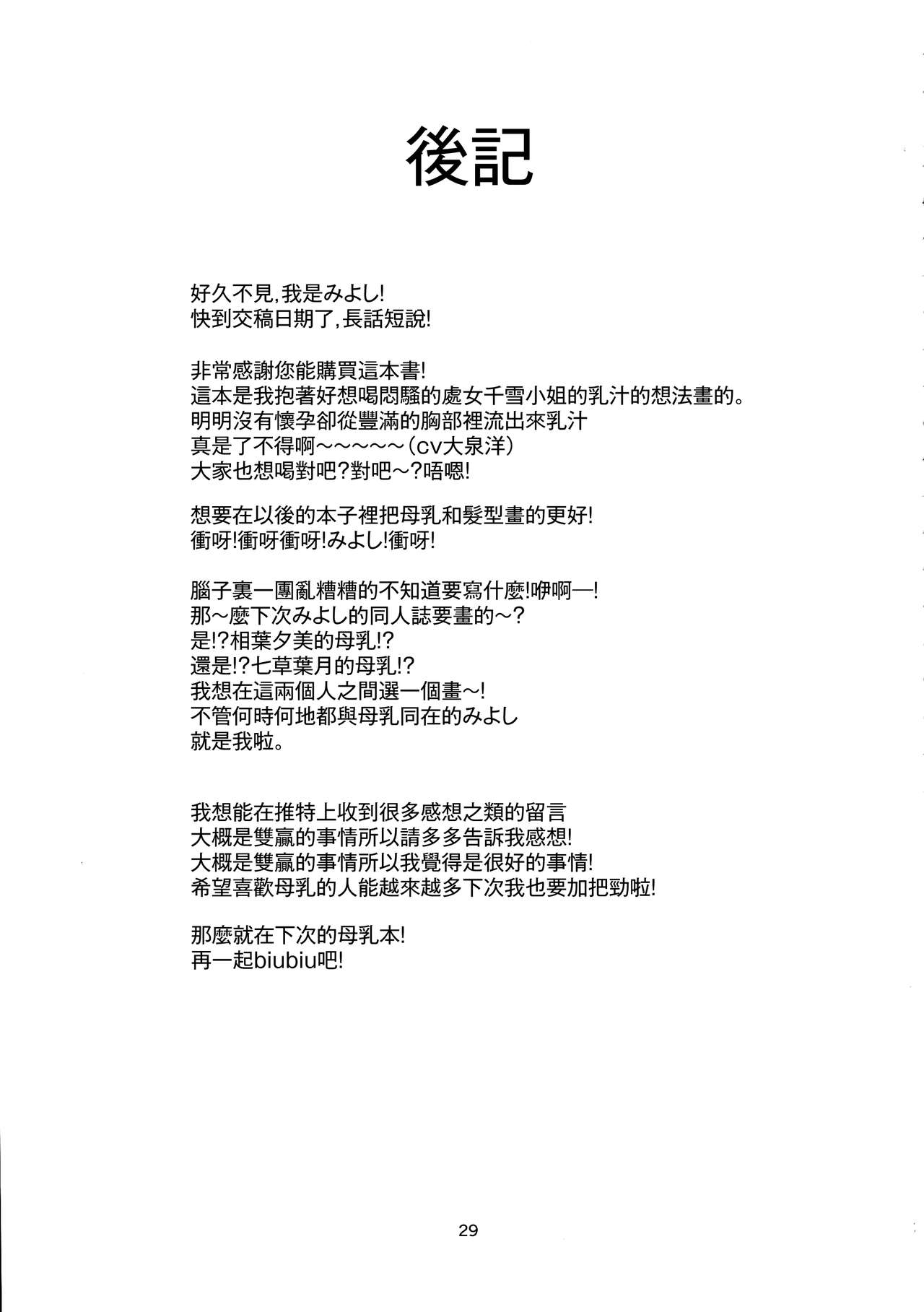 (C96) [Triple Luck (みよし)] えっ!?桑山千雪から母乳がっ!? (アイドルマスター シャイニーカラーズ) [中国翻訳]