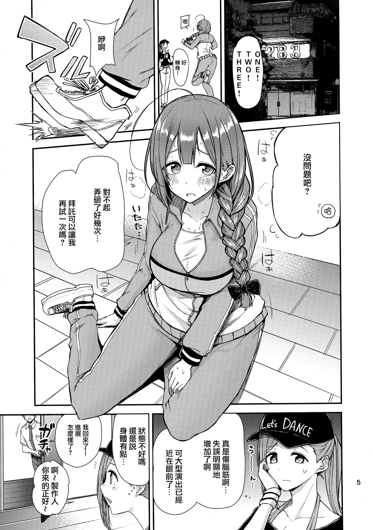 (C96) [Triple Luck (みよし)] えっ!?桑山千雪から母乳がっ!? (アイドルマスター シャイニーカラーズ) [中国翻訳]