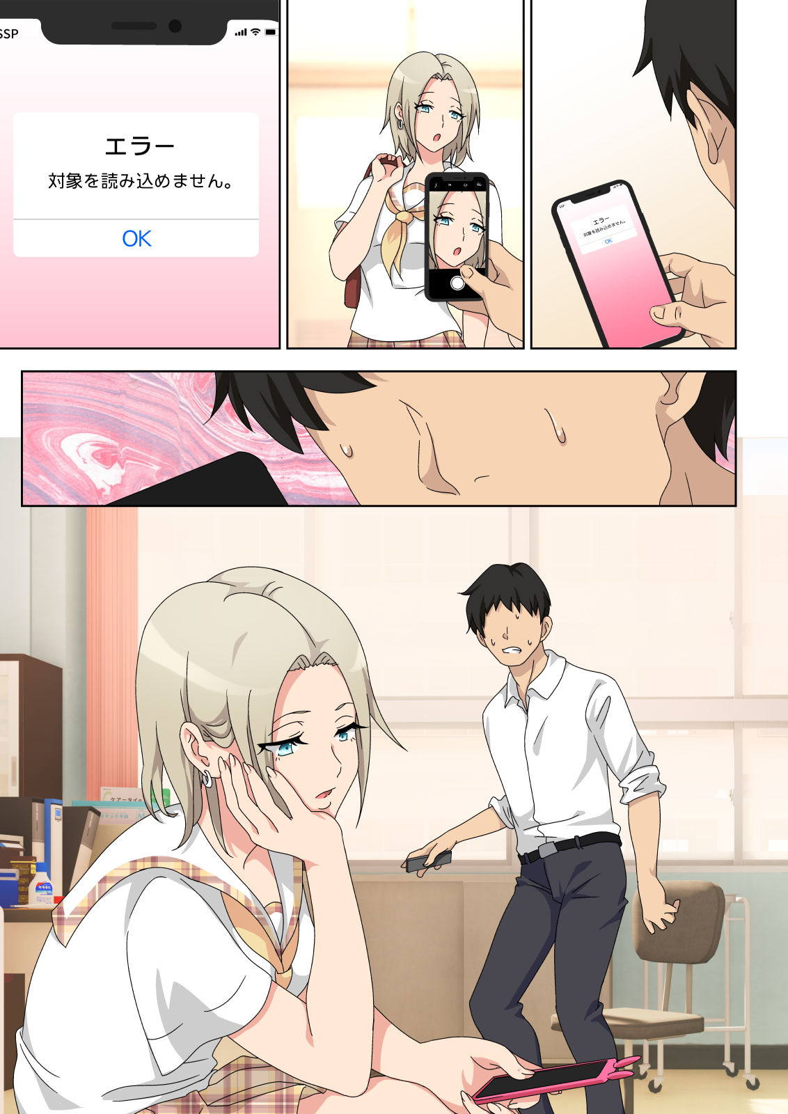 [かみか堂 (銀曜ハル)] セックススマートフォン～ハーレム学園編5～ [DL版] [無字]