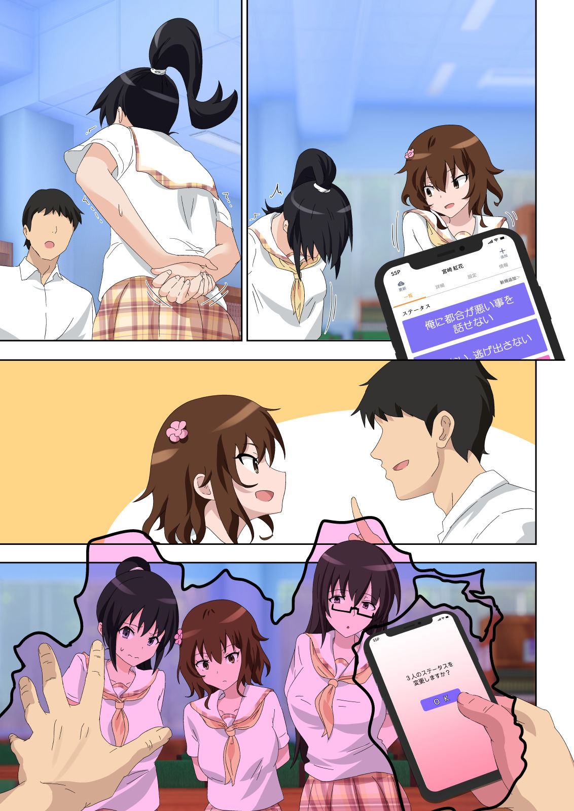 [かみか堂 (銀曜ハル)] セックススマートフォン～ハーレム学園編5～ [DL版] [無字]
