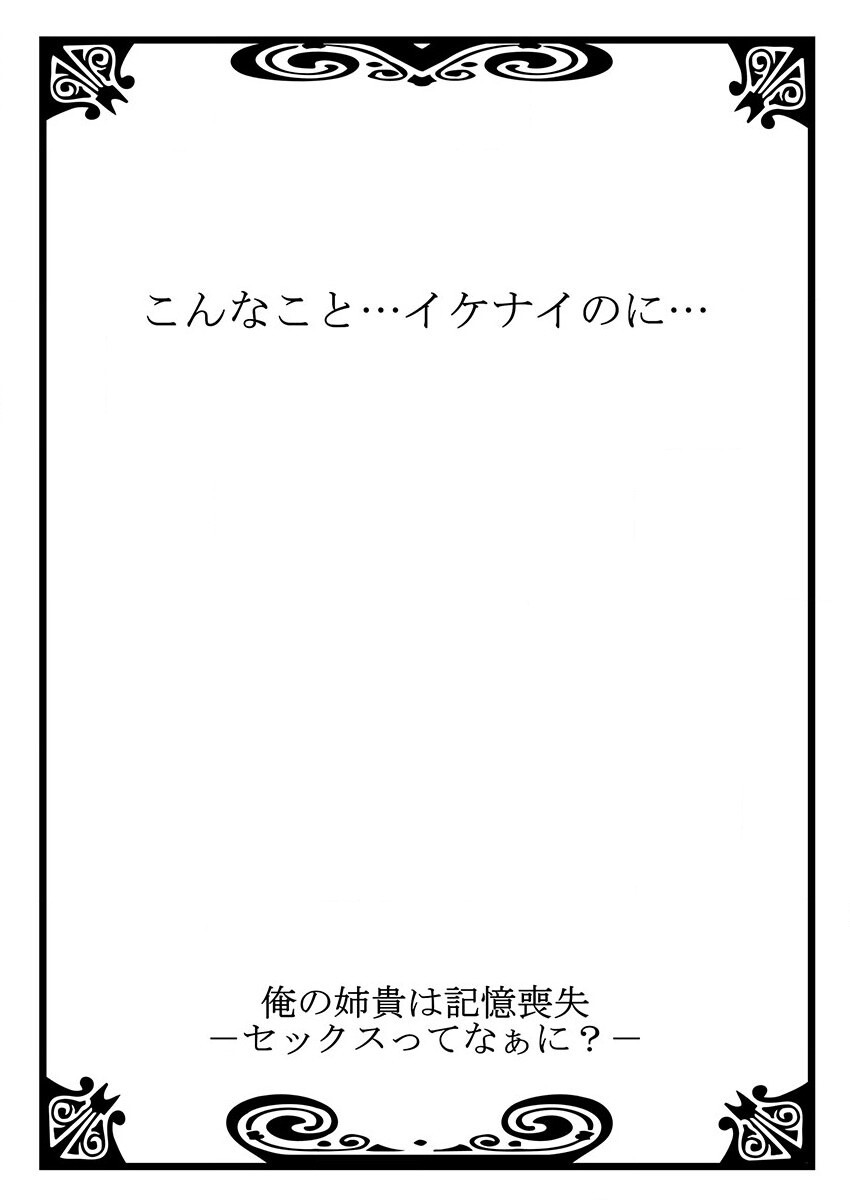 [聖] 俺の姉貴は記憶喪失-セックスってなぁに？(3)