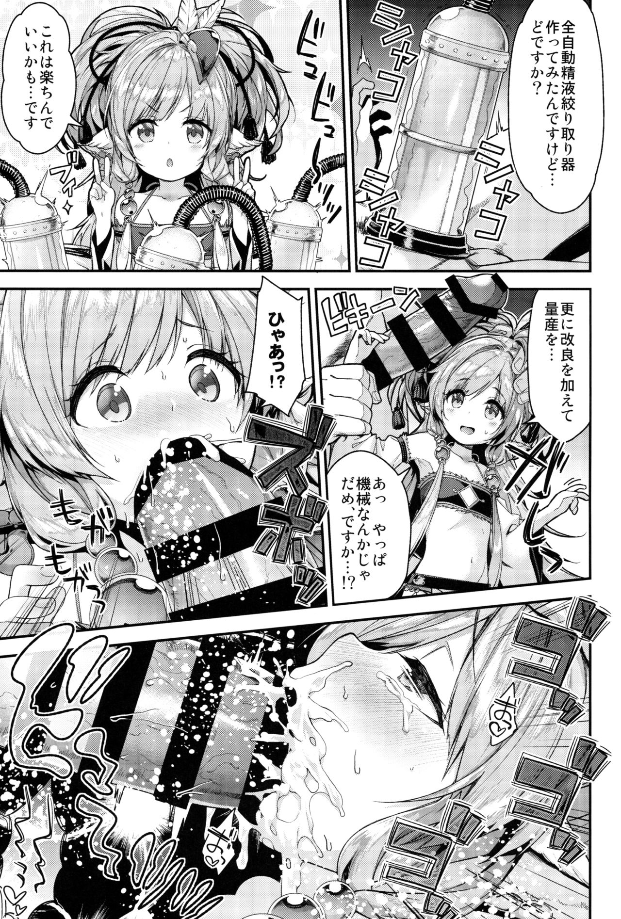 (COMIC1☆15) [一ノ瀬 (一ノ瀬ランド)] 煩煩快快 (グランブルーファンタジー)